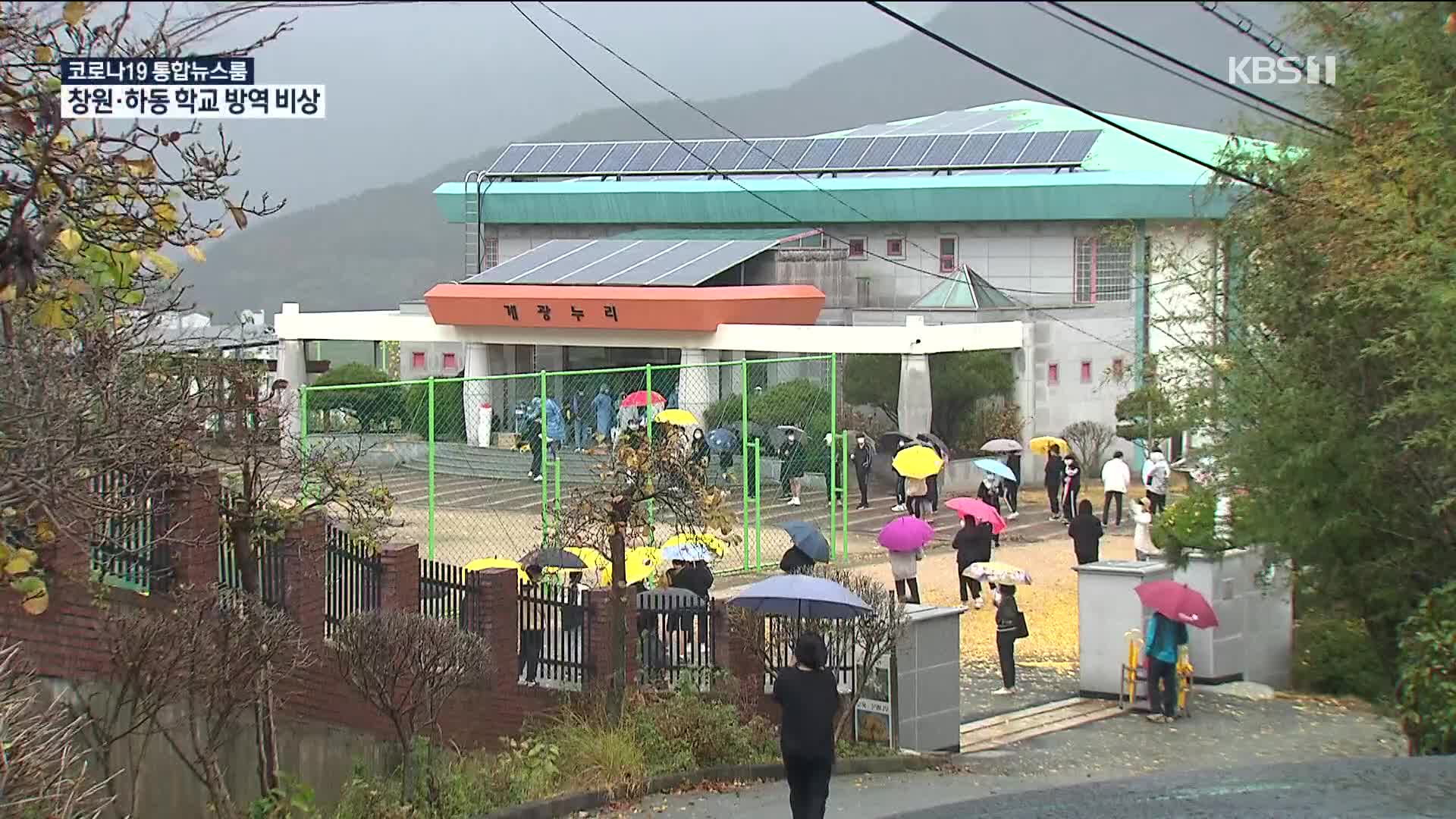 경남 창원 코로나 급속 확산…학교 방역 비상