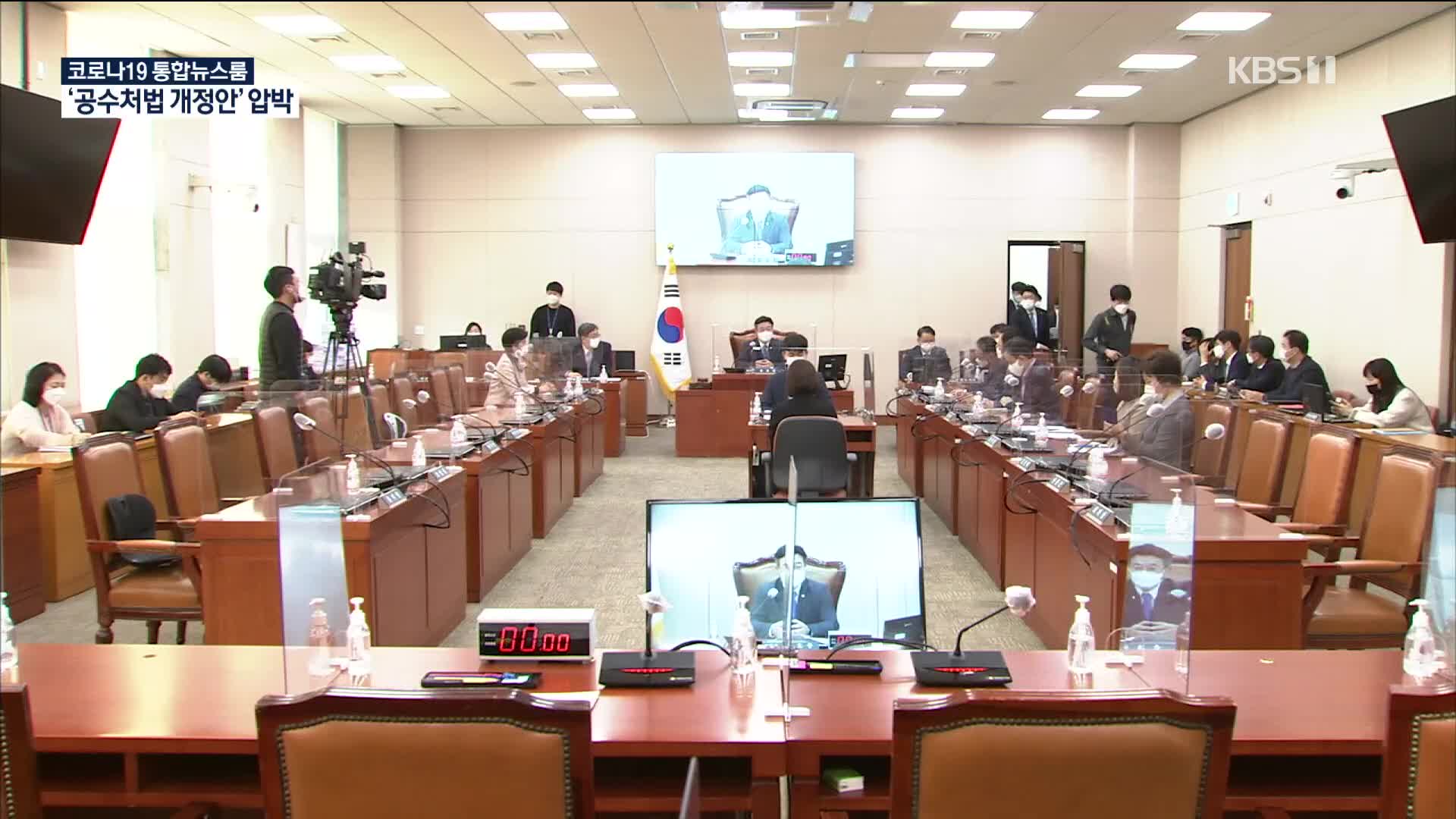 공수처장 후보추천 결렬…민주, 공수처법 개정 심사