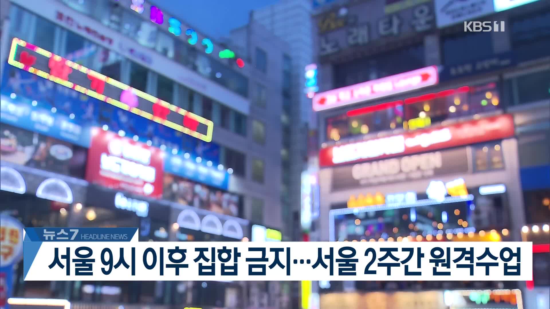 [뉴스7 헤드라인]