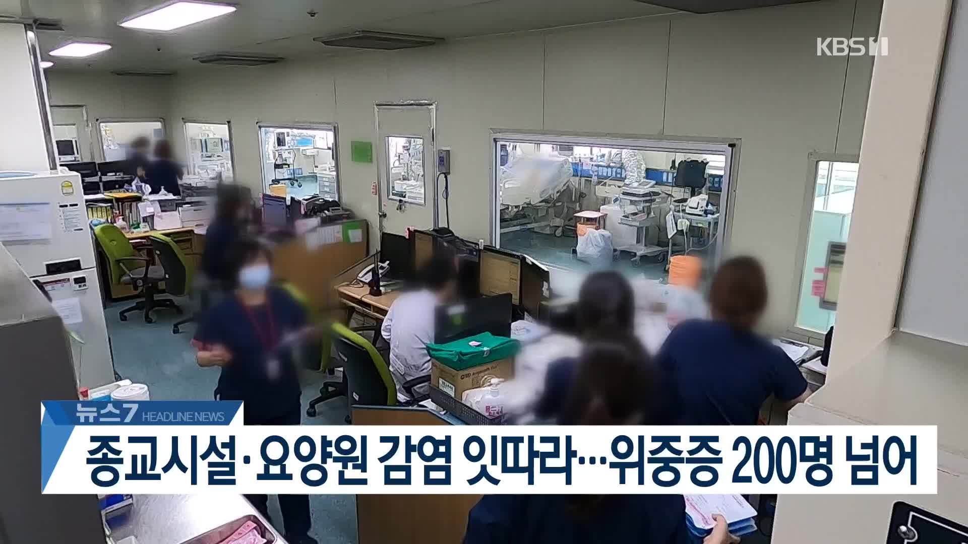 [뉴스7 헤드라인]