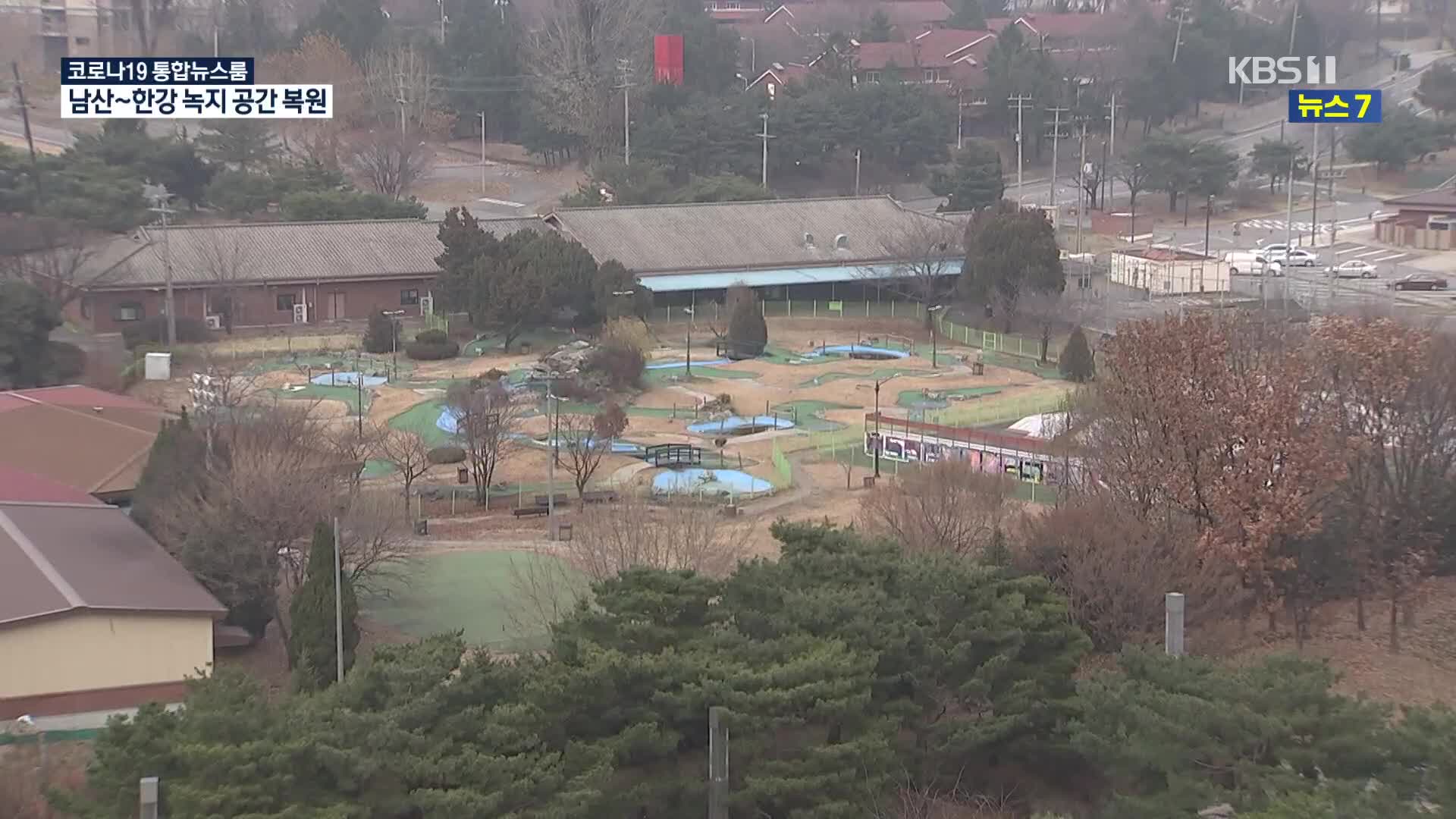 용산공원 국민 품으로…공원 이름 국민투표