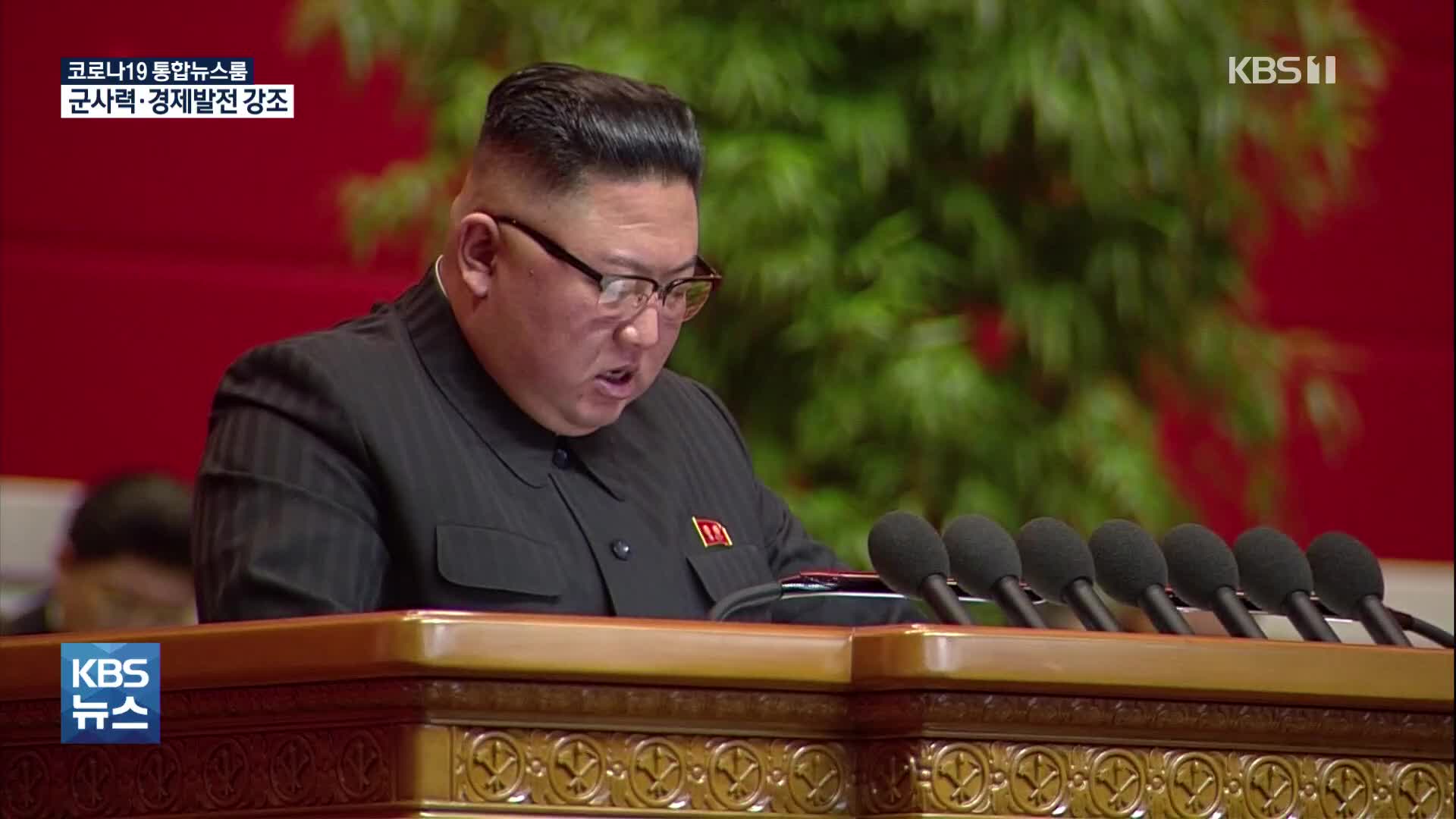 北 당대회 폐막…김정은 “핵전쟁 억제력 강화”