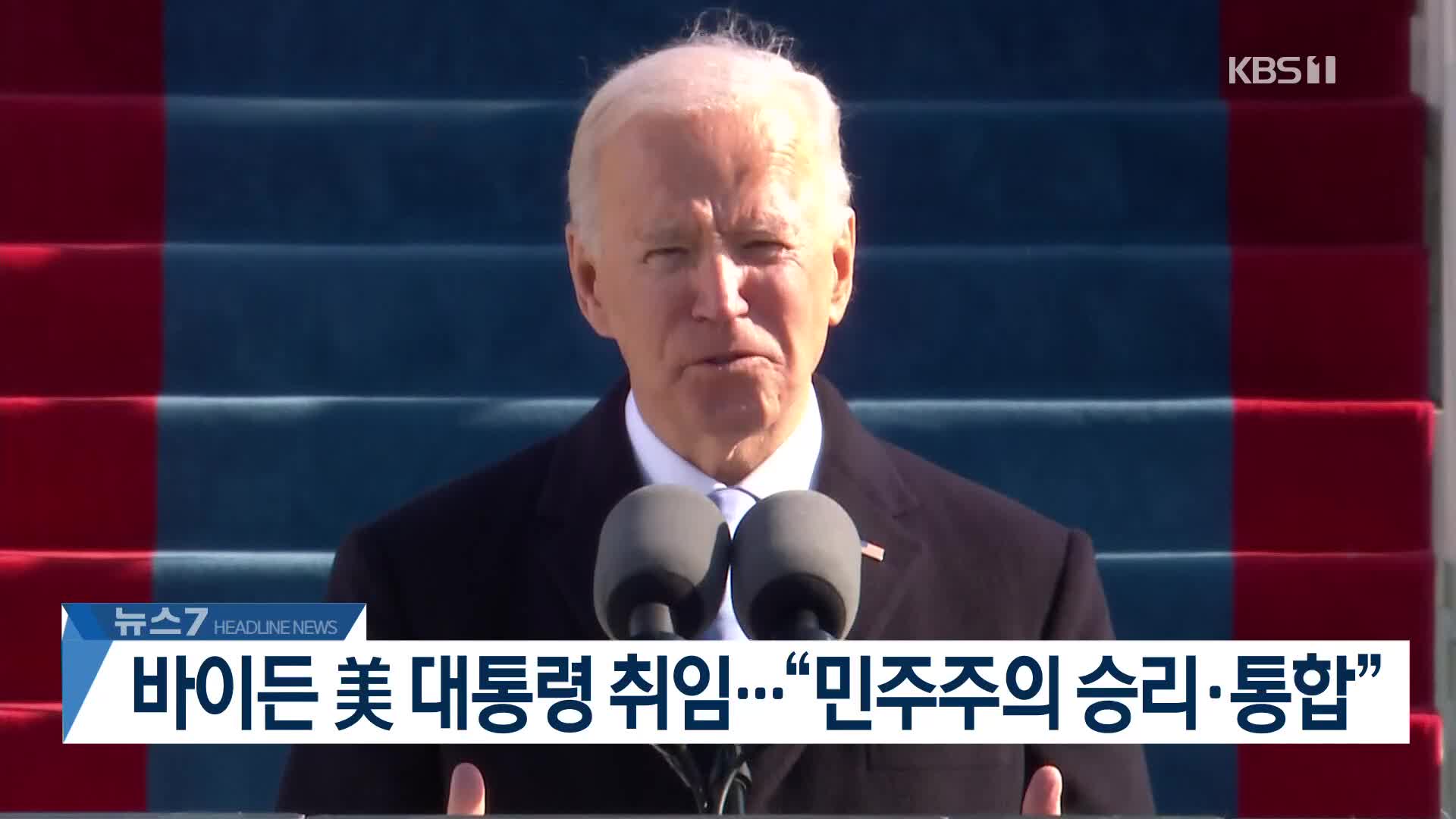 [뉴스7 헤드라인]