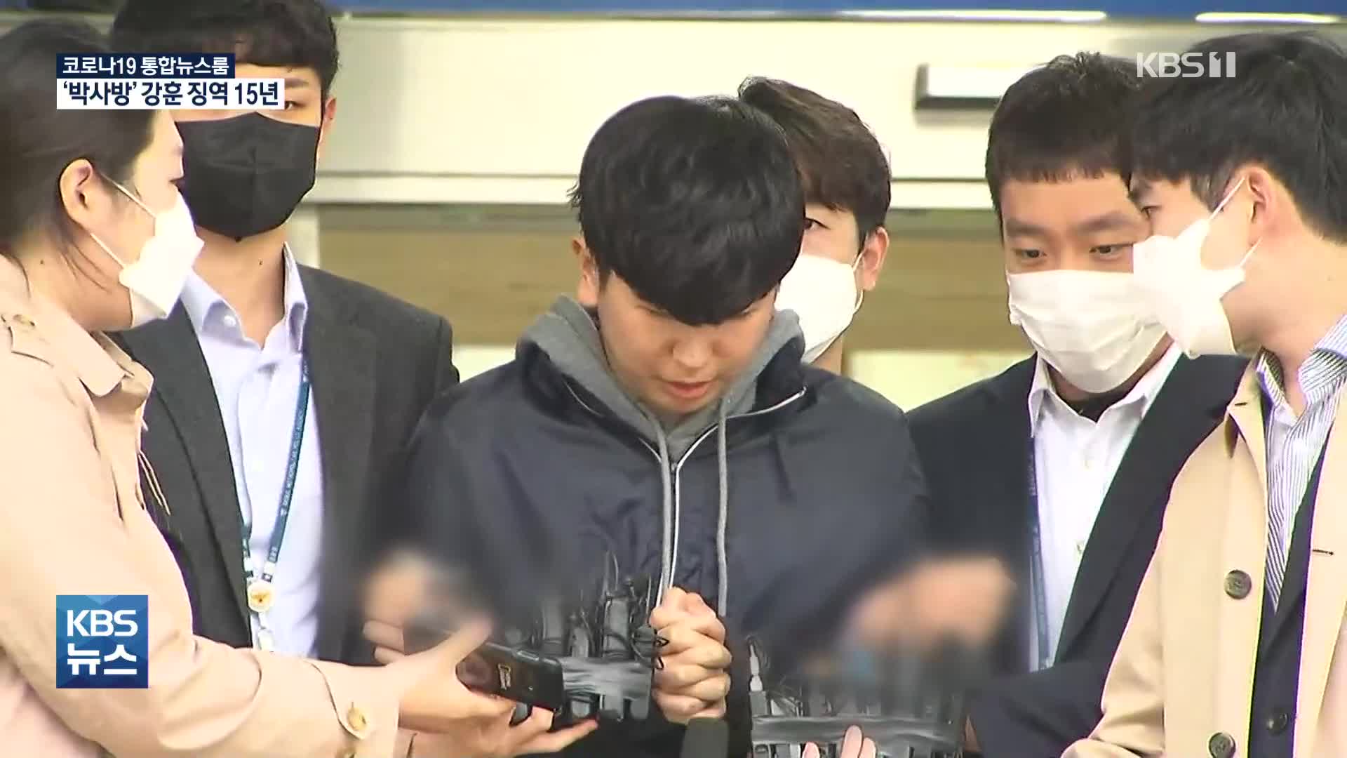 ‘박사방 2인자’ 강훈, 1심서 징역 15년…“조주빈 적극 도와”