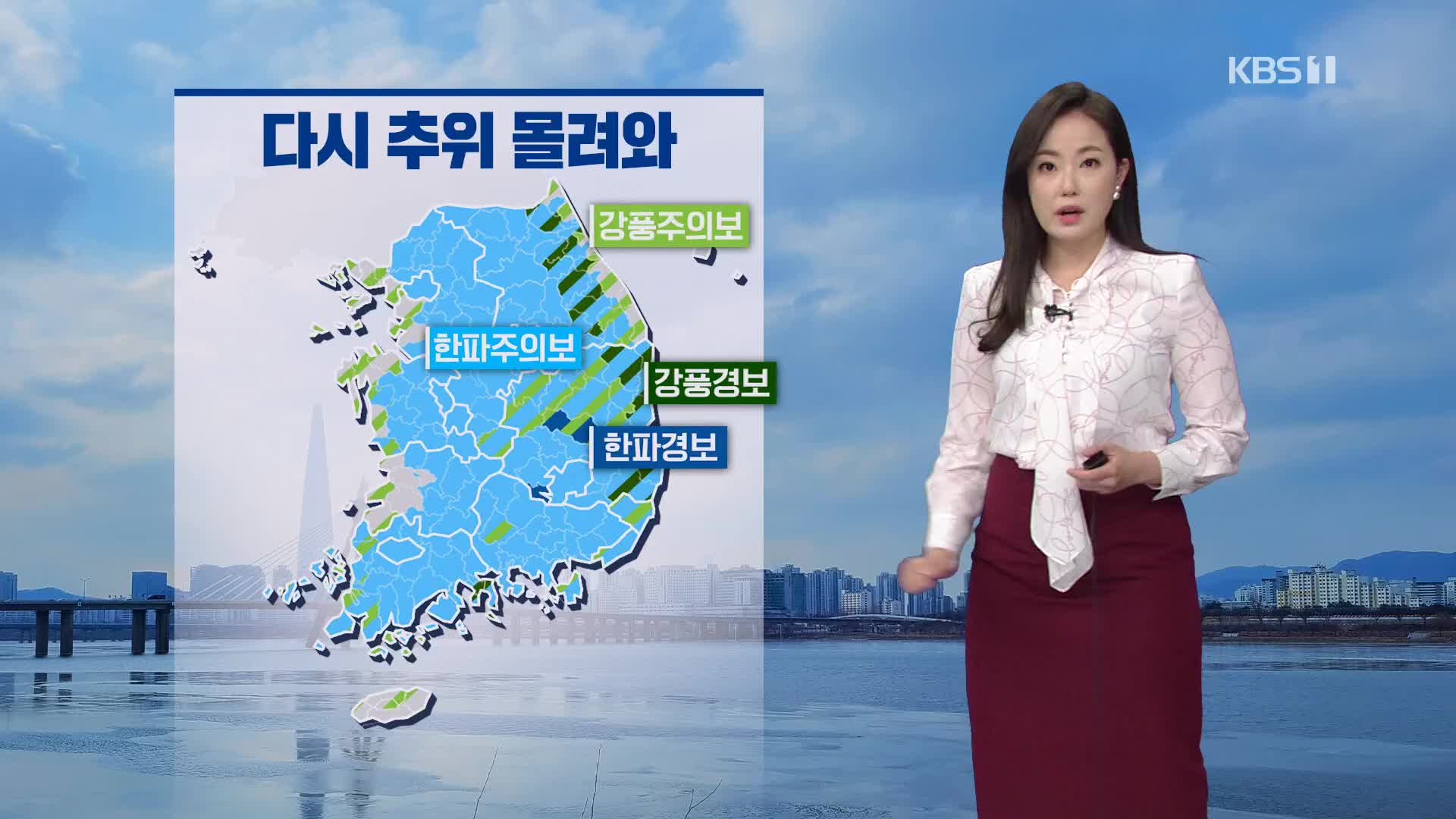 [날씨] 내일 아침 기온 뚝, 한파 특보 발효