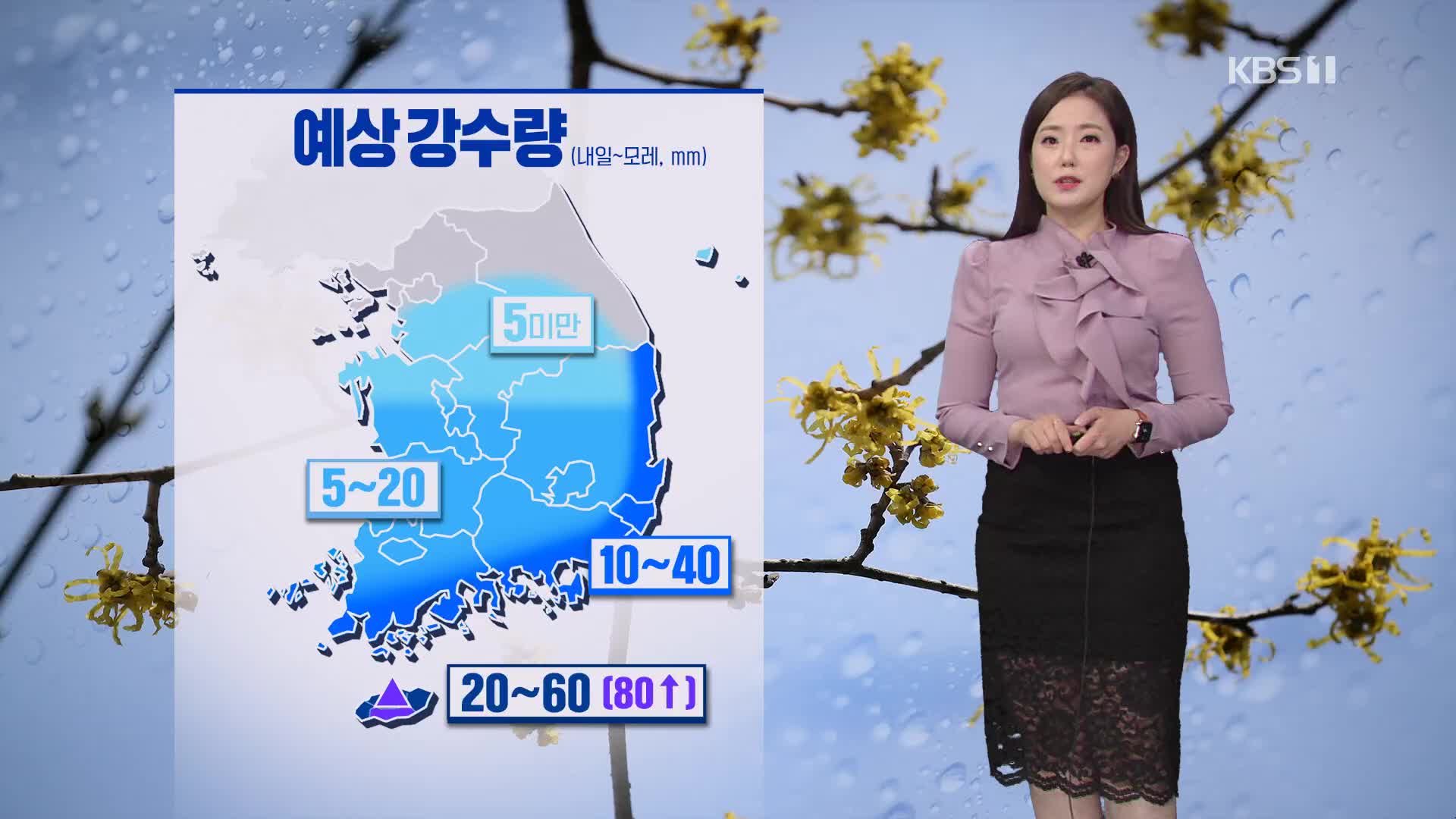 [퇴근길 날씨] 내일 중부 일부·남부 지방 비…기온은 15도 안팎