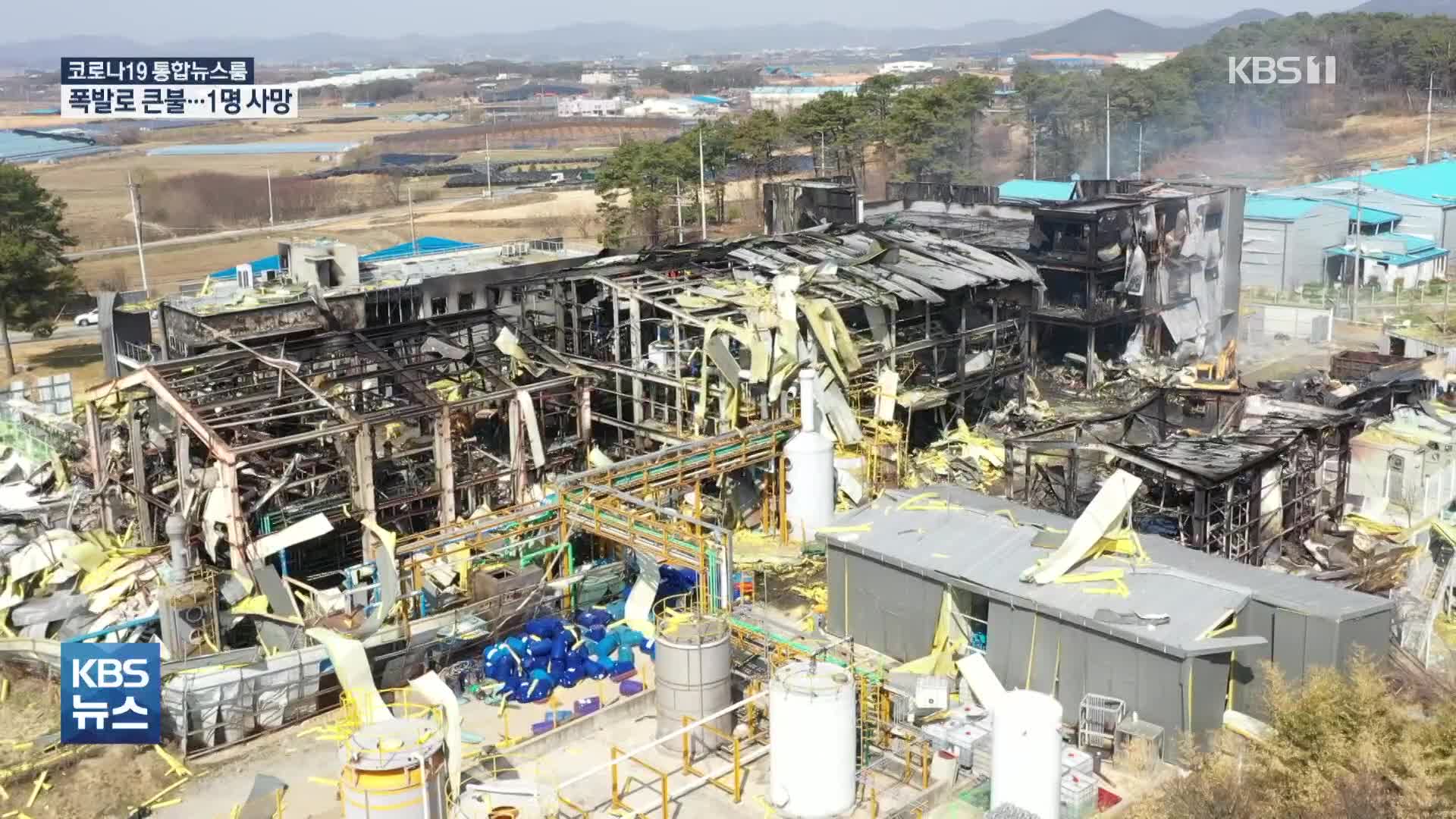 논산 전자부품 공장서 폭발 화재…1명 사망·9명 부상