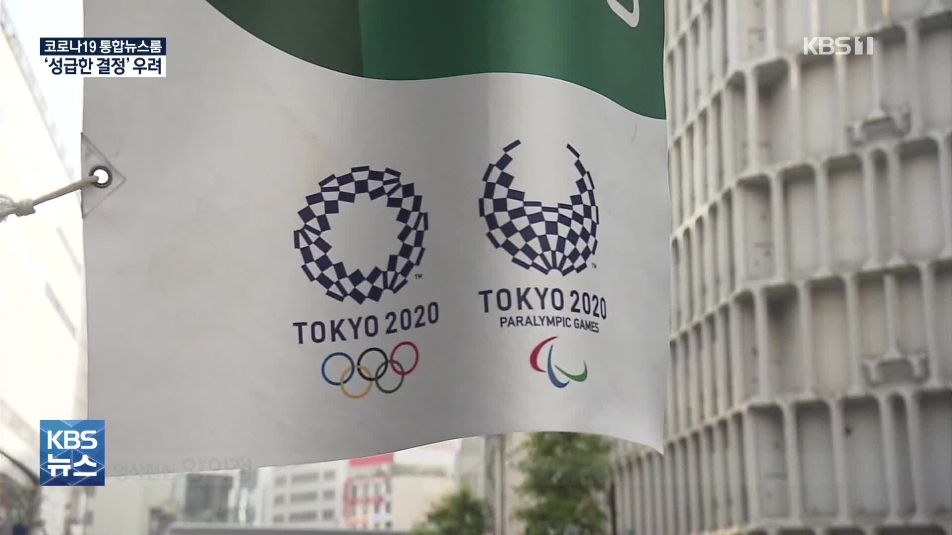 일본 긴급사태 전면 해제…도쿄올림픽 ‘무리수’?