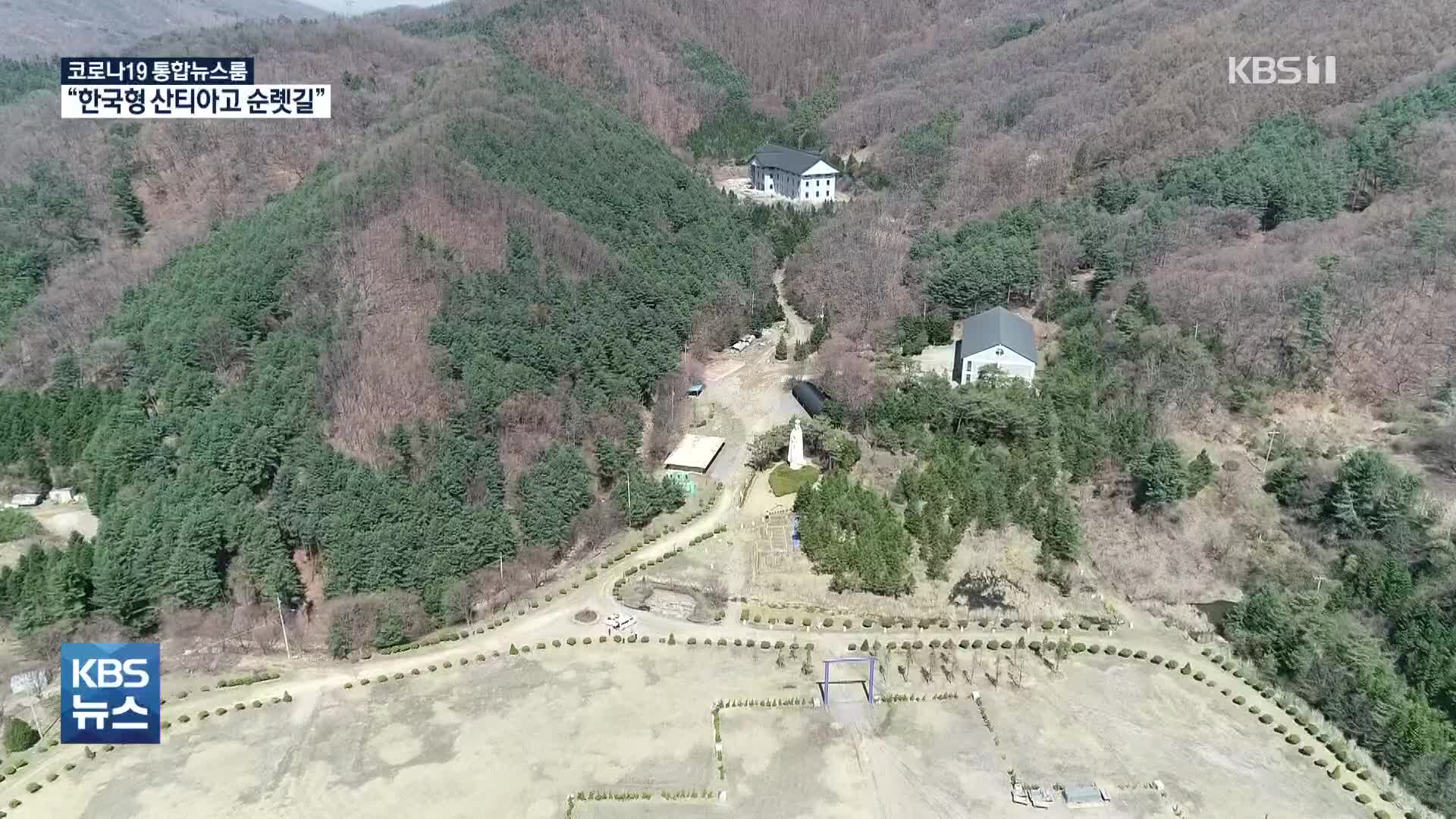 ‘남한산성~천진암’ 한국형 산티아고 순례길 만든다