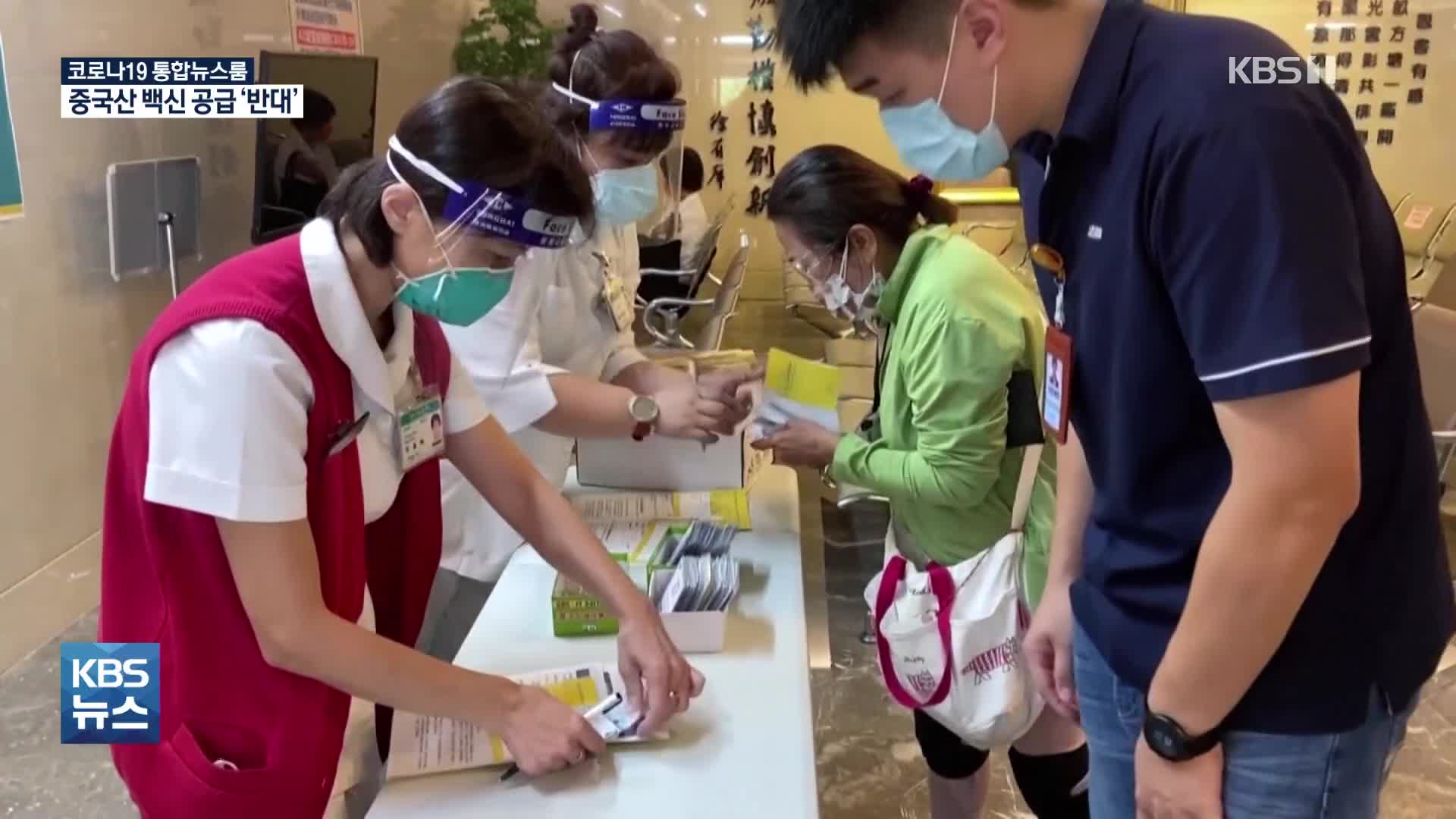백신 받아라! 안 받는다!…중국-타이완 줄다리기