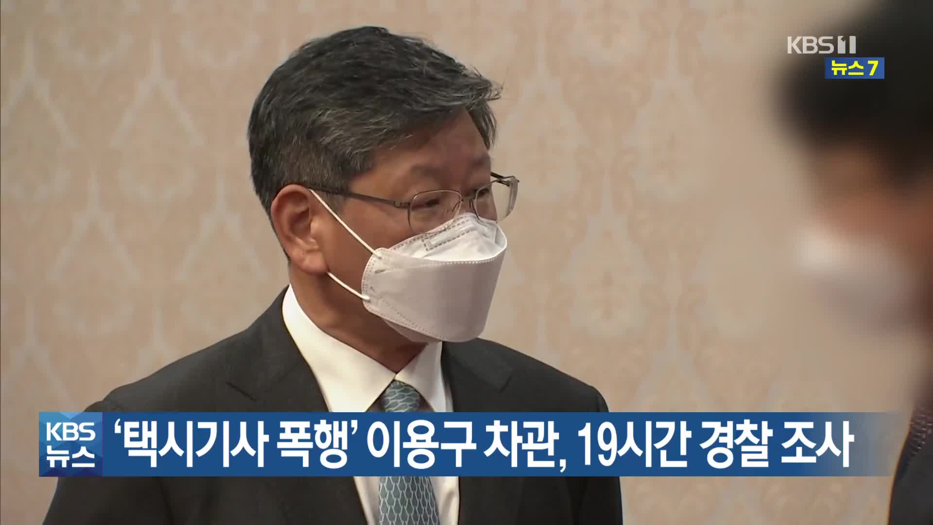 ‘택시기사 폭행’ 이용구 차관, 19시간 경찰 조사