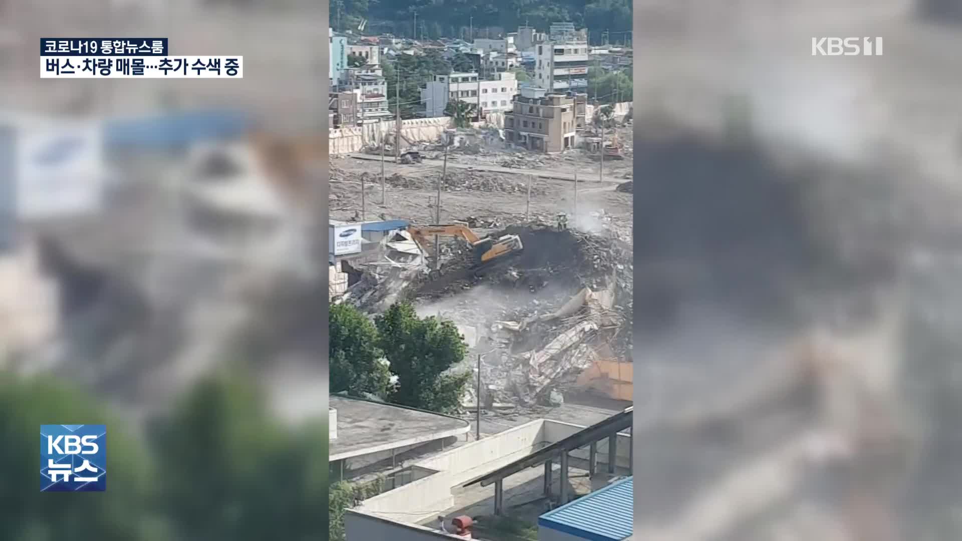 광주서 건물 붕괴로 버스·차량 매몰…“2명 사망”