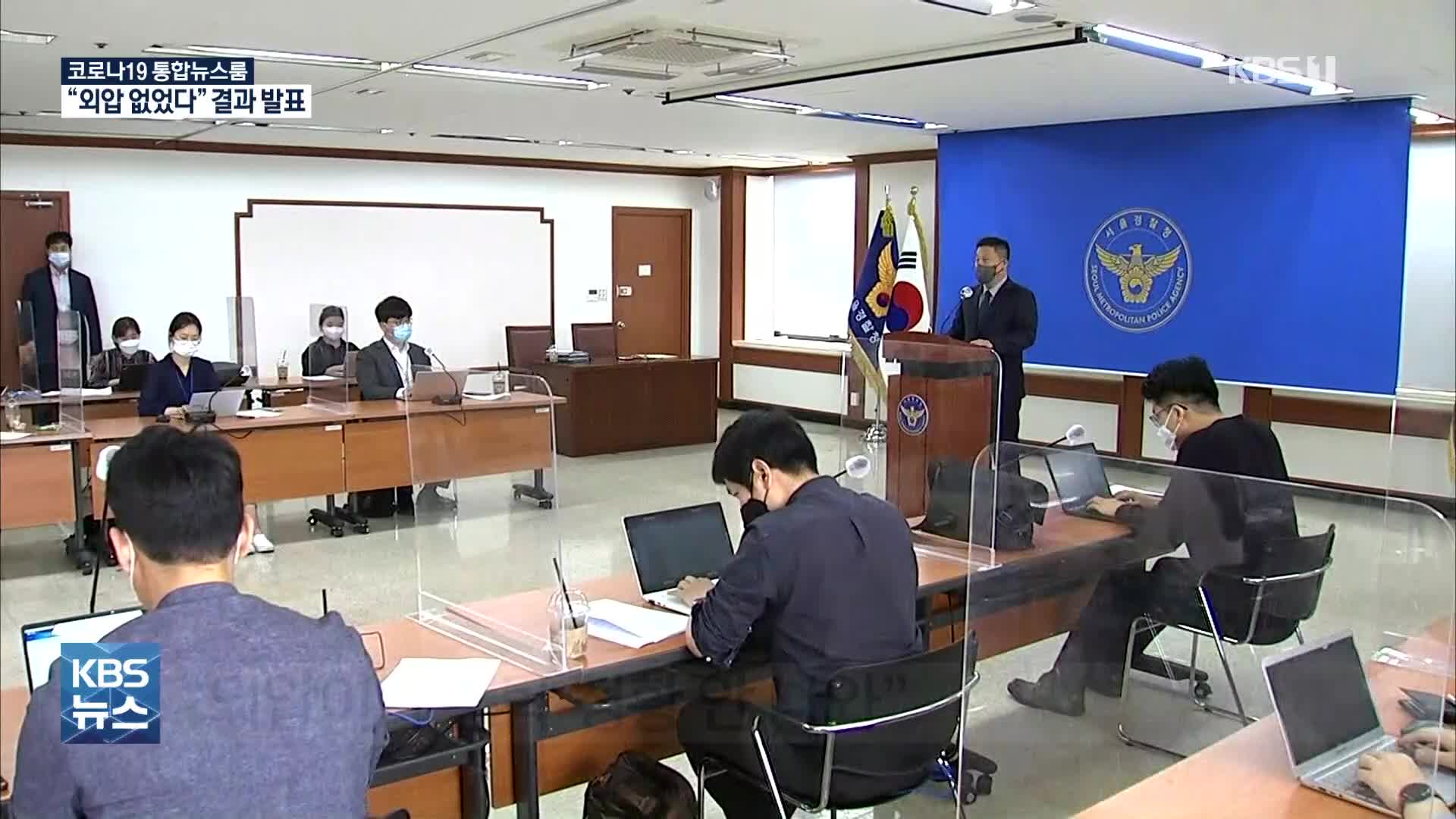 “이용구 부실 수사는 인정, 봐주기는 아냐” 진상조사 발표