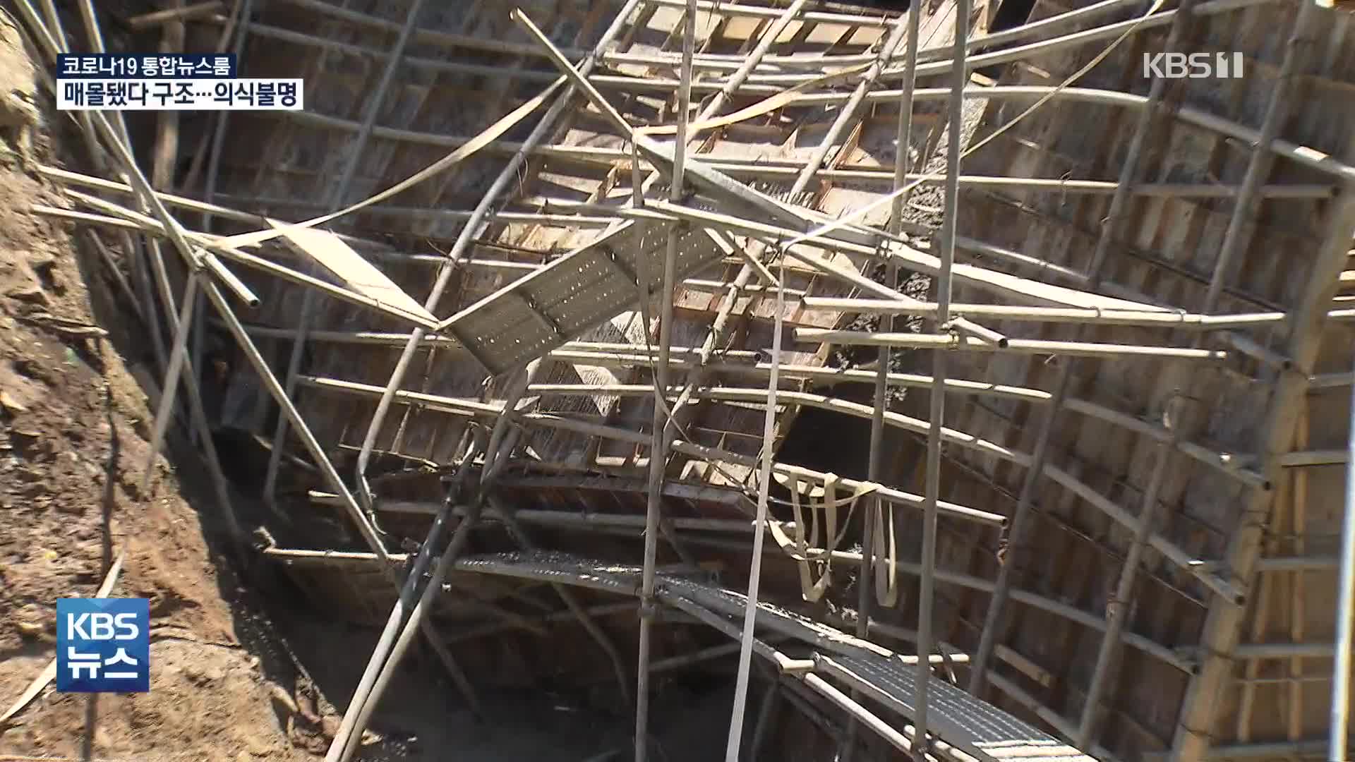 사방댐 공사 현장서 거푸집 붕괴…3명 구조