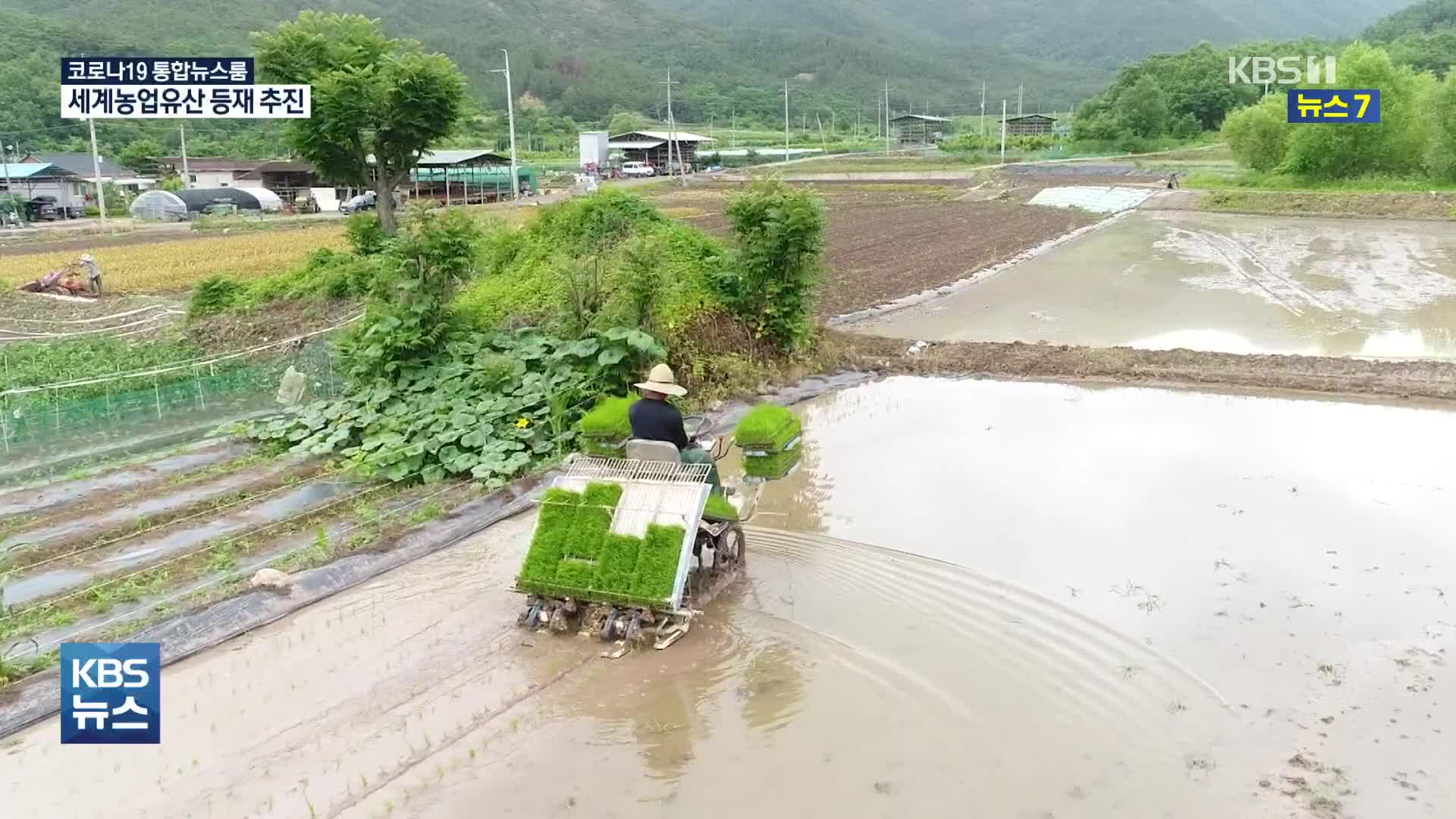 의성 전통수리농업 세계중요농업유산 도전