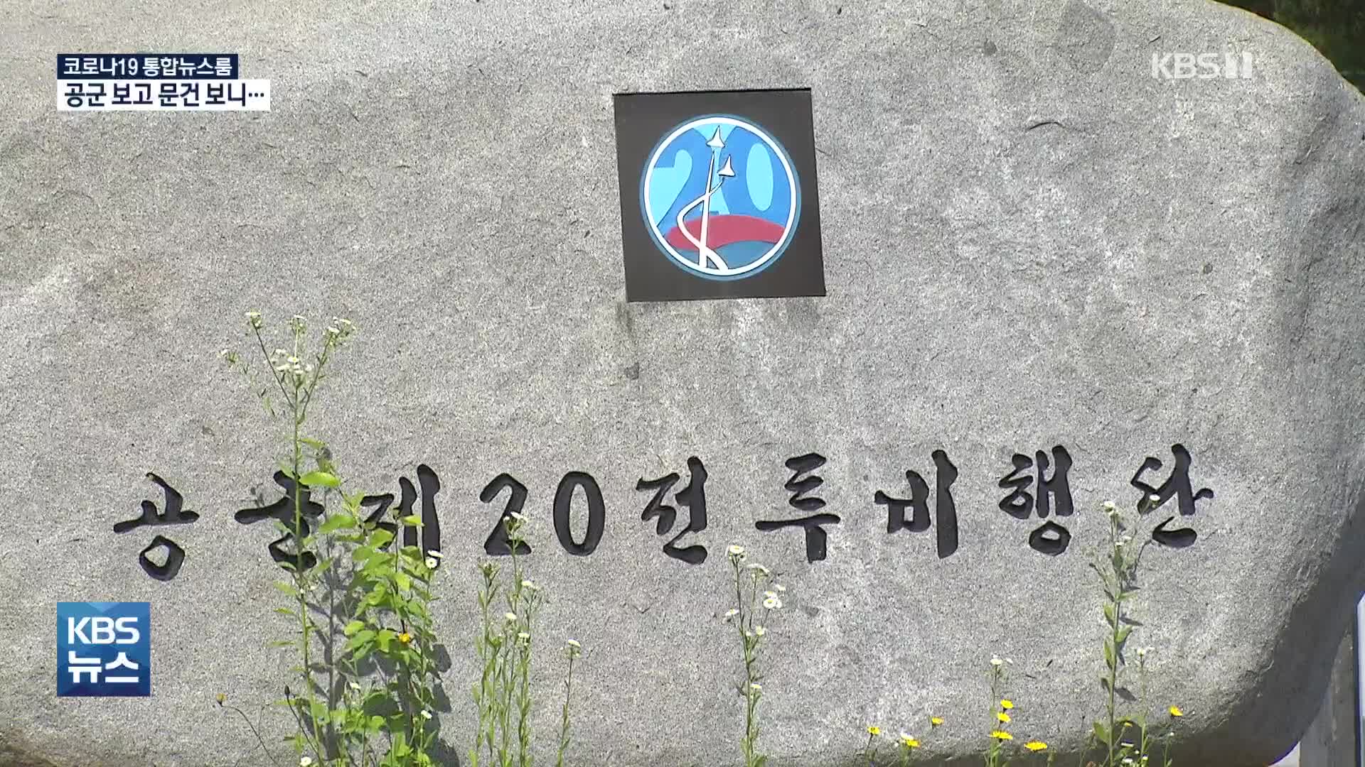 ‘공군 사건 은폐’ 문건 공개…2차 가해 2명 구속기소