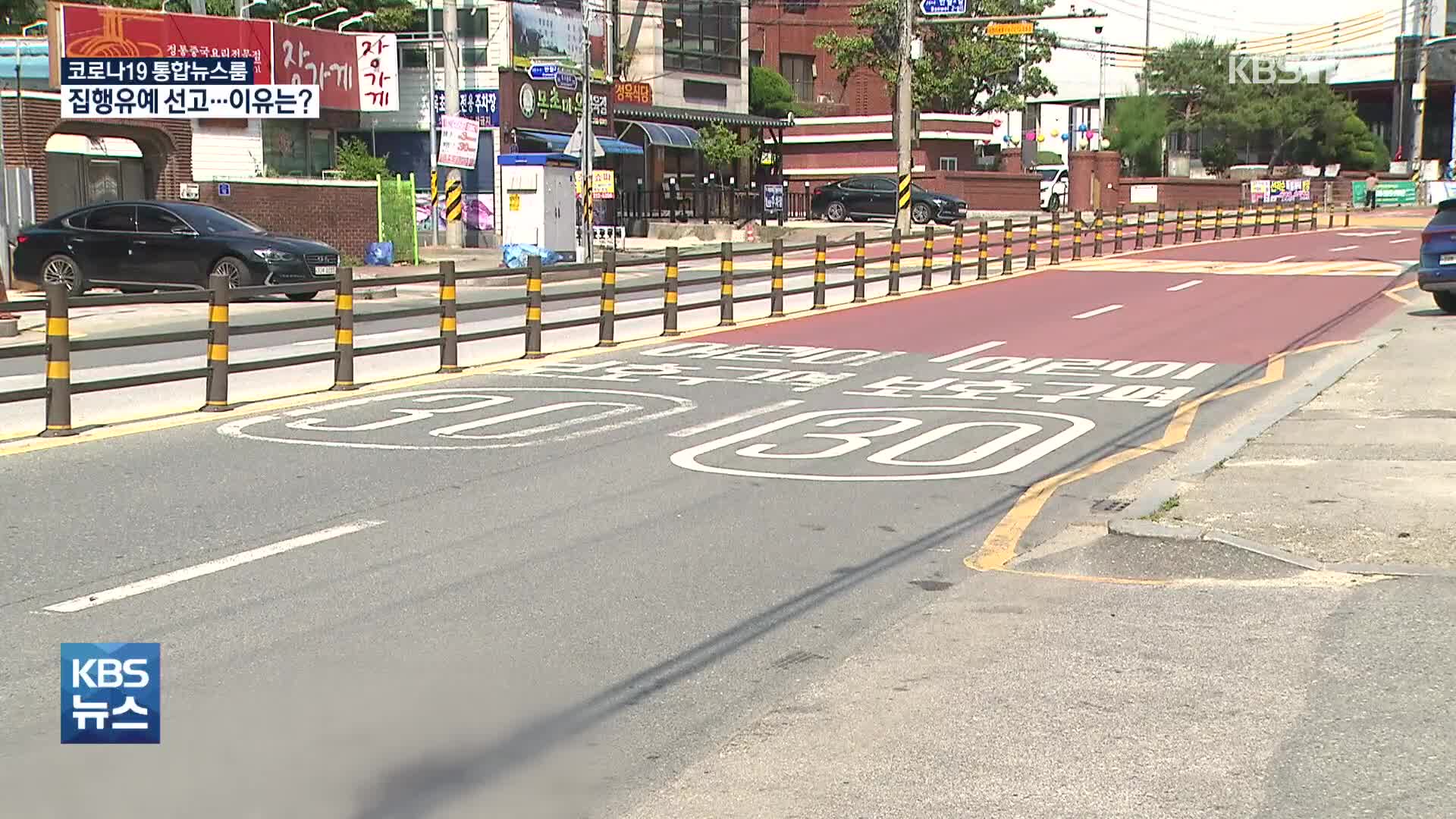 민식이법 시행 뒤 스쿨존 첫 사망사고 운전자 ‘집행유예’