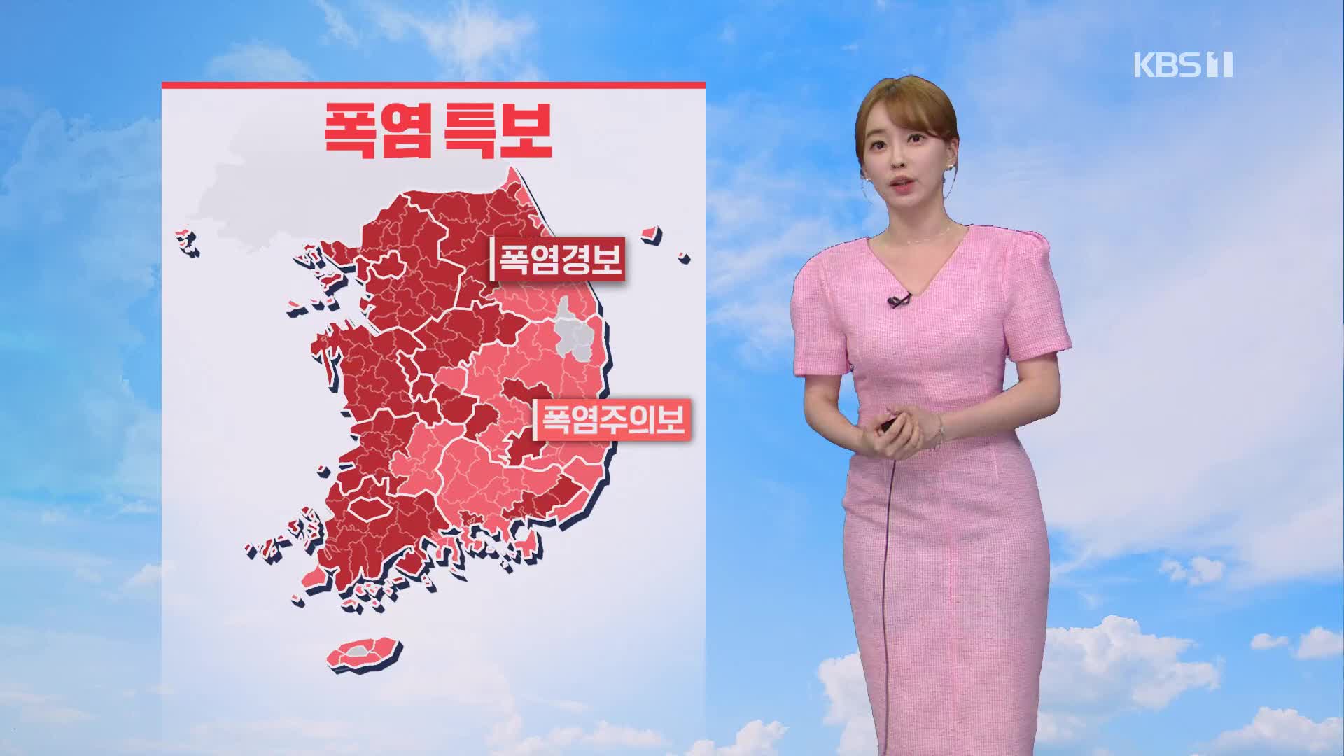 [퇴근길 날씨] ‘폭염 계속’…내일도 한낮에 서울· 대전·청주 36도