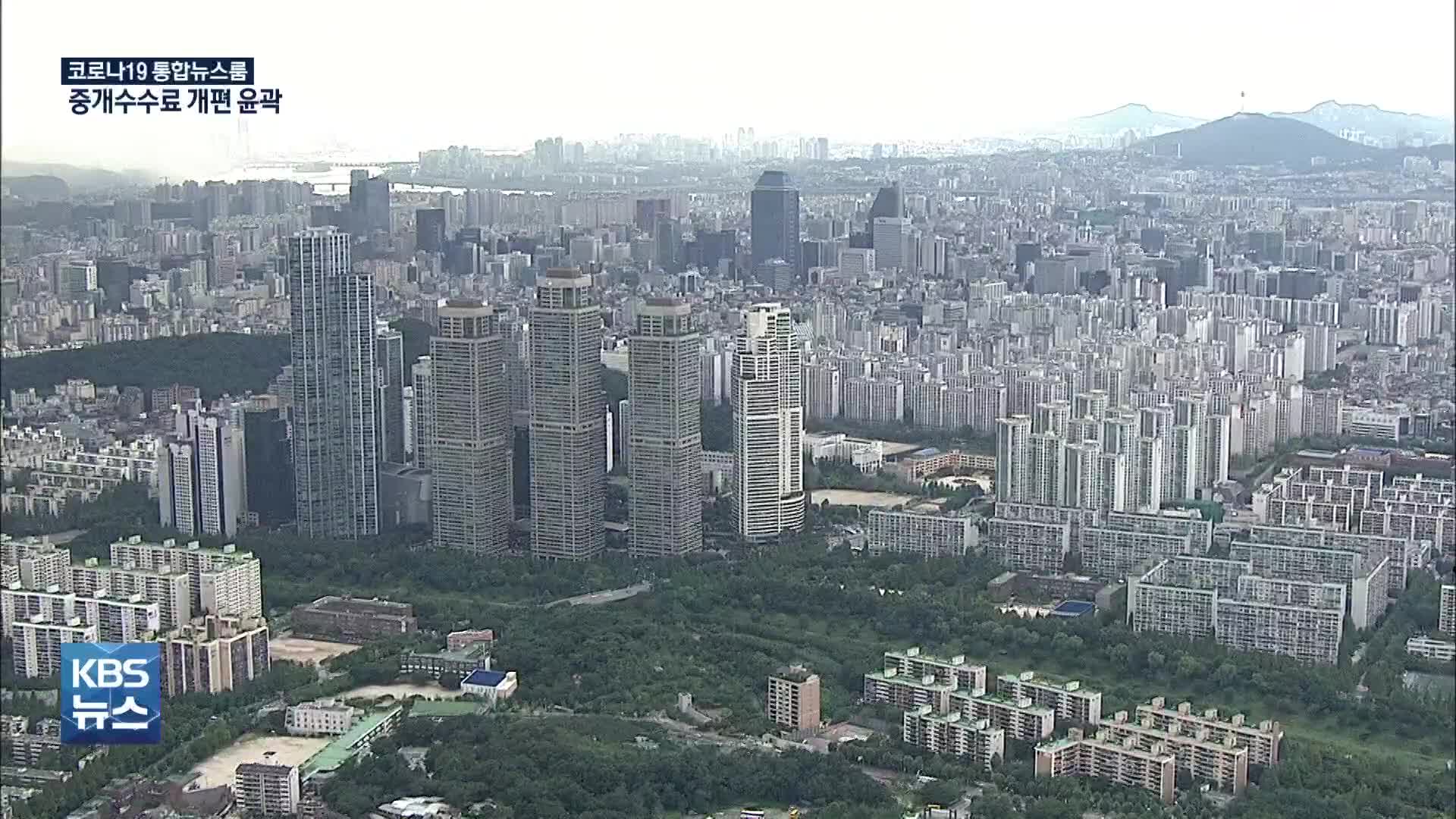 중개수수료 개편안 윤곽…6억 이상 요율 인하