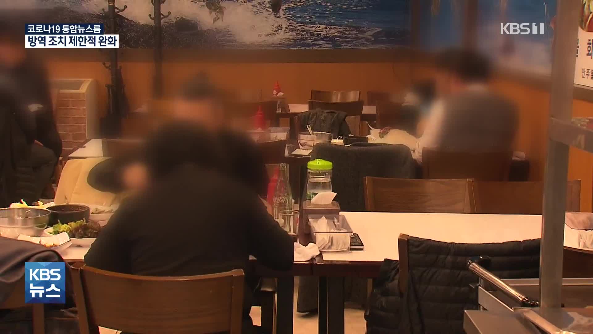 수도권 저녁 모임 접종 완료자 포함 최대 6명…영업시간도 1시간 연장