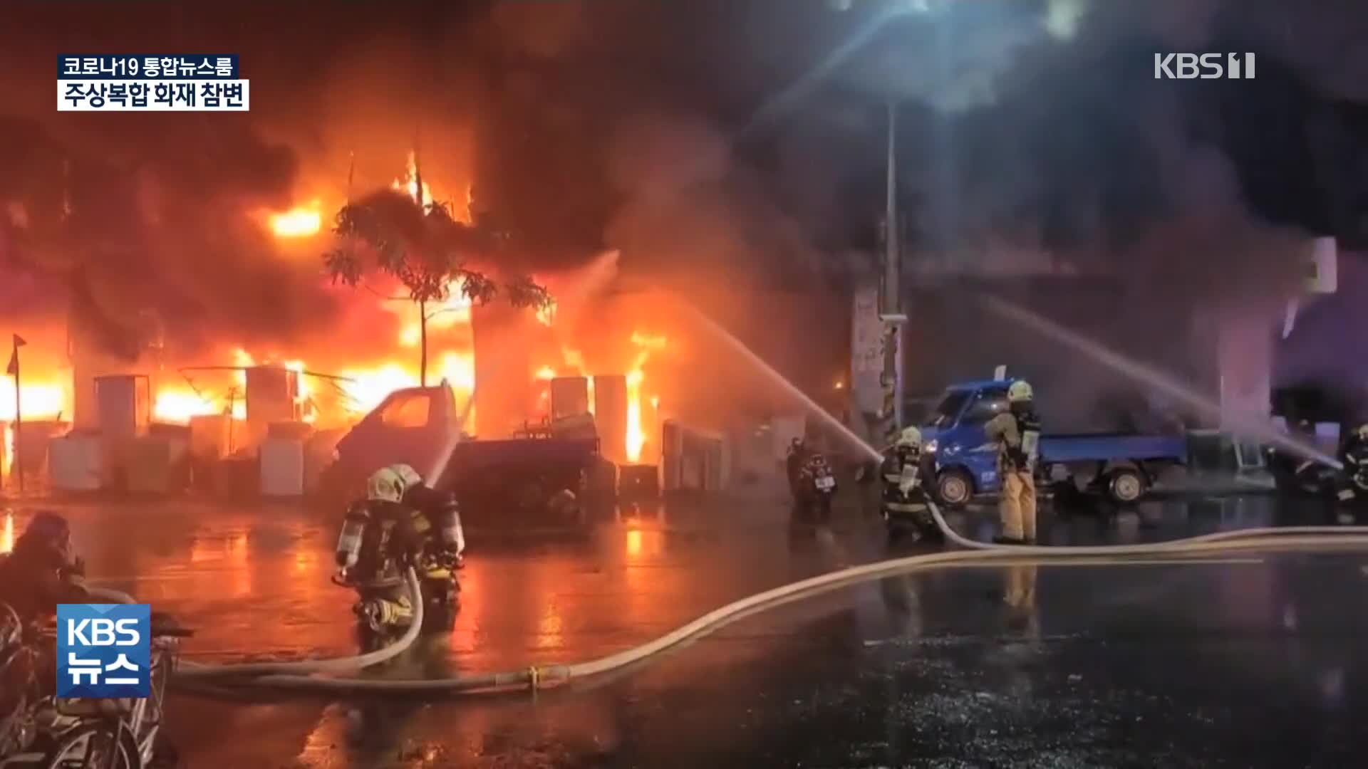 타이완 가오슝 건물 화재…“40여 명 사망”