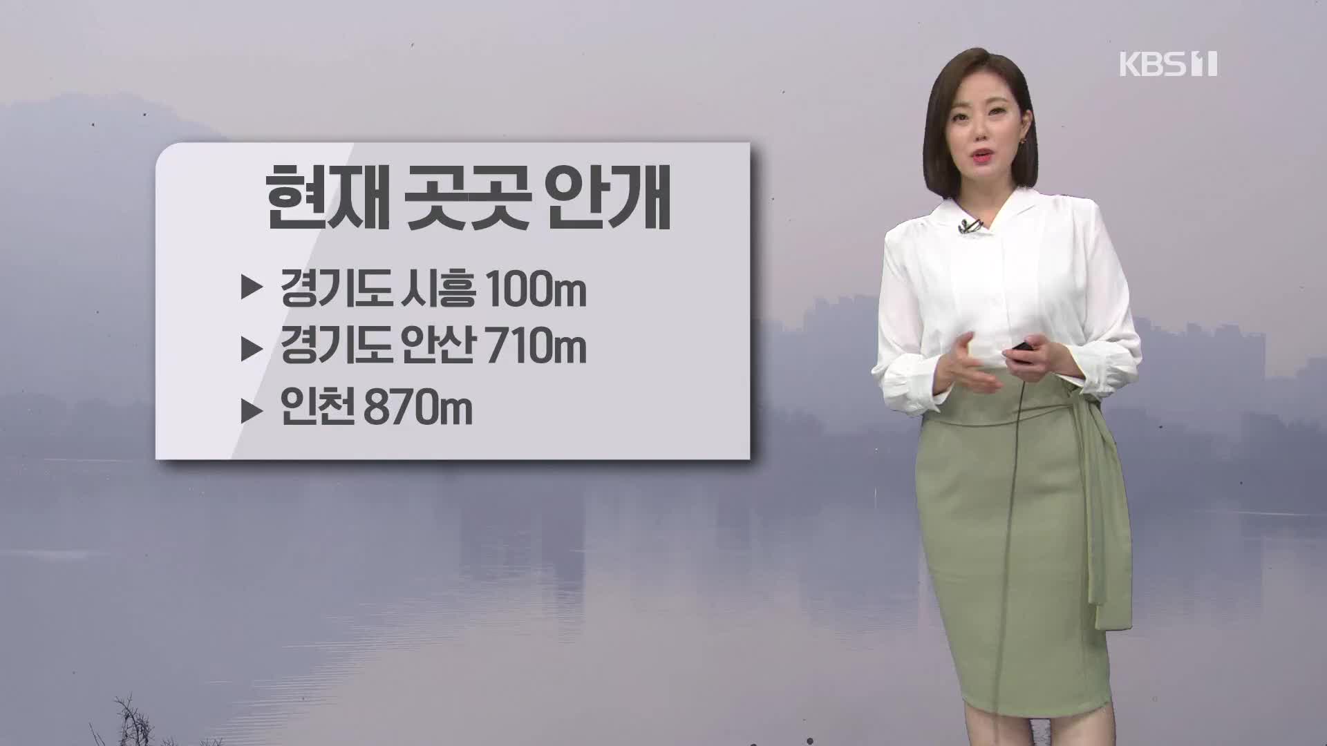 [퇴근길 날씨] 내일 수도권·충청 미세먼지 ‘나쁨’