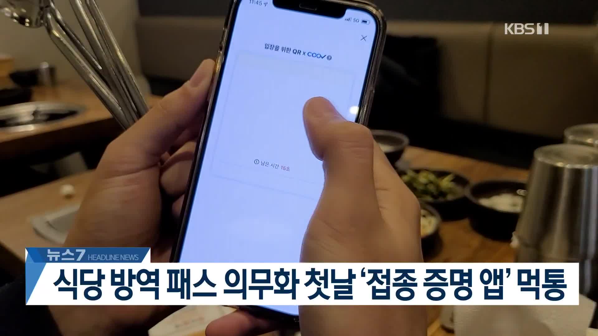 [뉴스7 헤드라인]