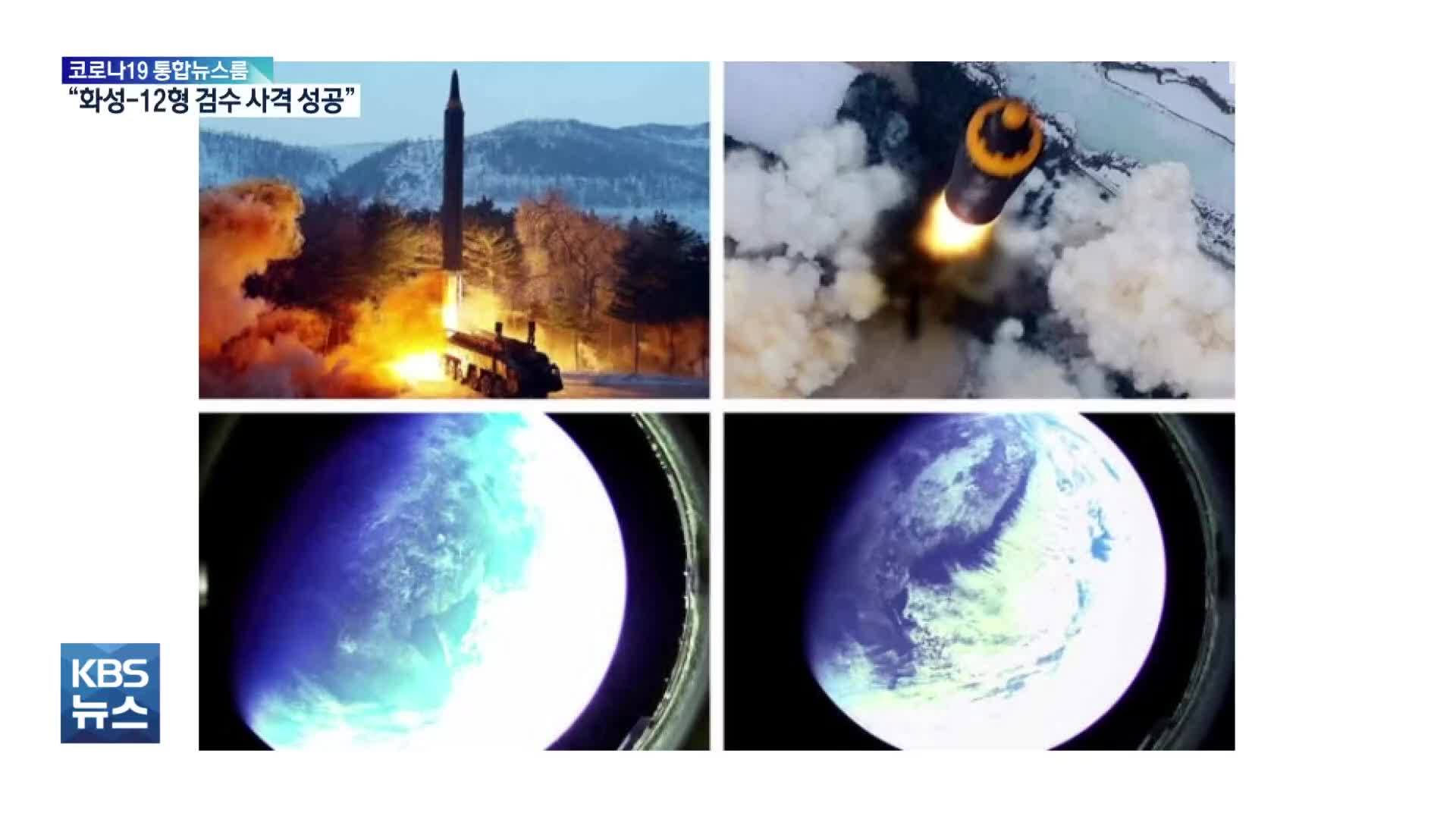 북한 “어제 중장거리 탄도미사일 화성-12형 발사”