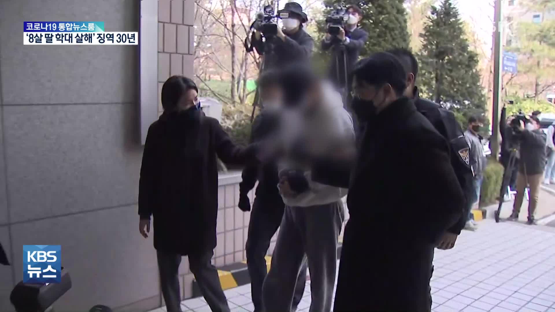 ‘8살 딸 학대 살해’ 친모·계부 징역 30년 확정