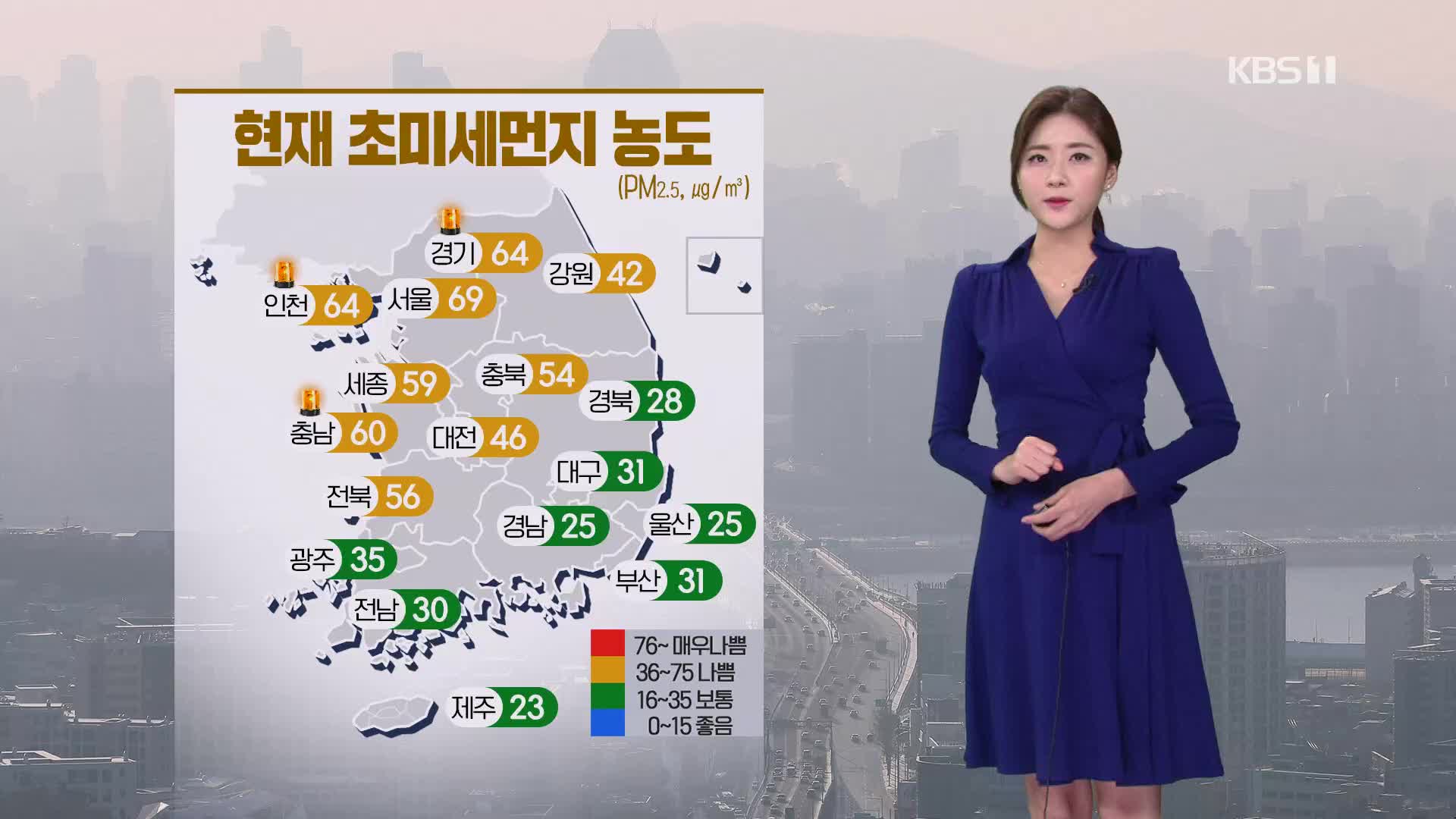 [퇴근길 날씨] 내일 미세먼지 악화…수도권 ‘매우 나쁨’