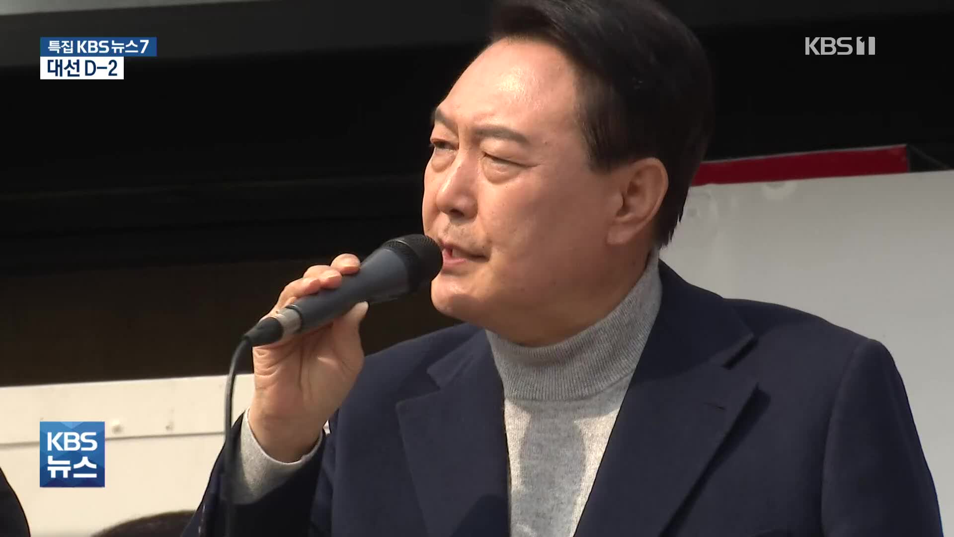 D-2…윤석열, 경기 남부권 돌며 정권심판론 강조