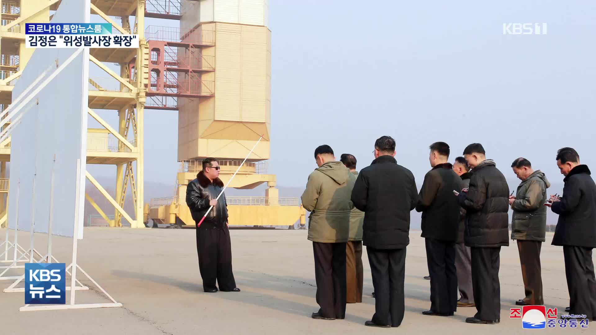 북한 김정은, ICBM 발사가능 서해위성발사장 시찰…확장공사 지시