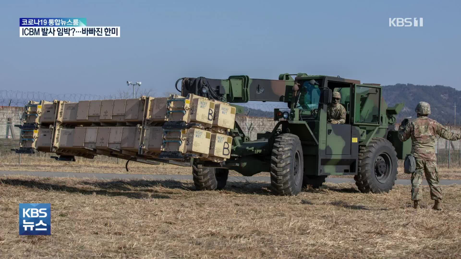 ‘북 ICBM 임박’ 한미 대응태세 강화…패트리엇 이례적 공개