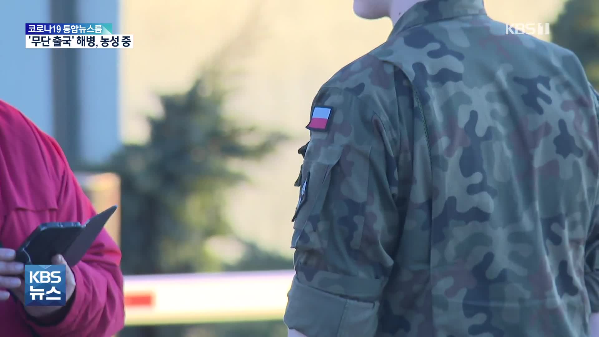 ‘우크라 입국 실패’ 해병대 병사, 폴란드 검문소서 농성