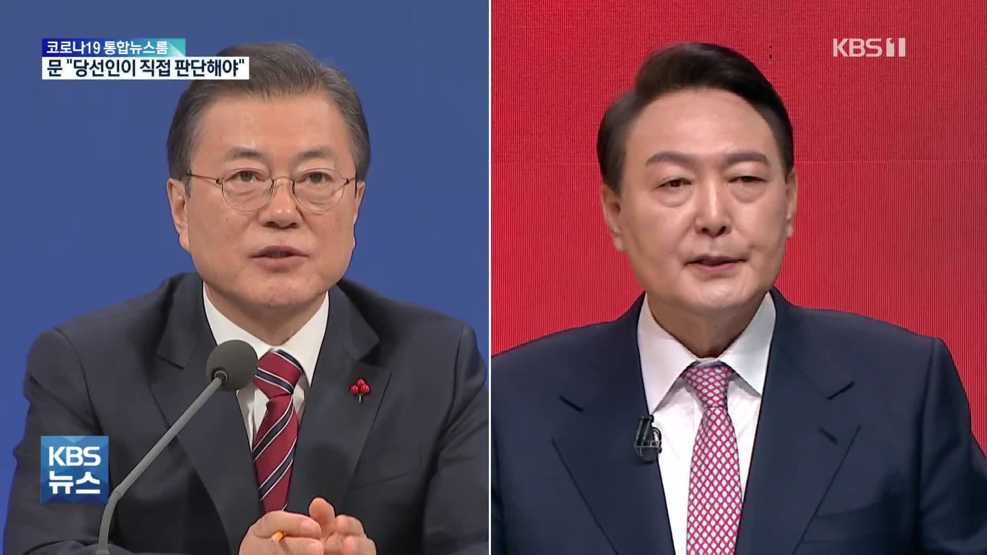 文 “회동에 협상 필요 없어…尹 당선인, 직접 판단해 주길”