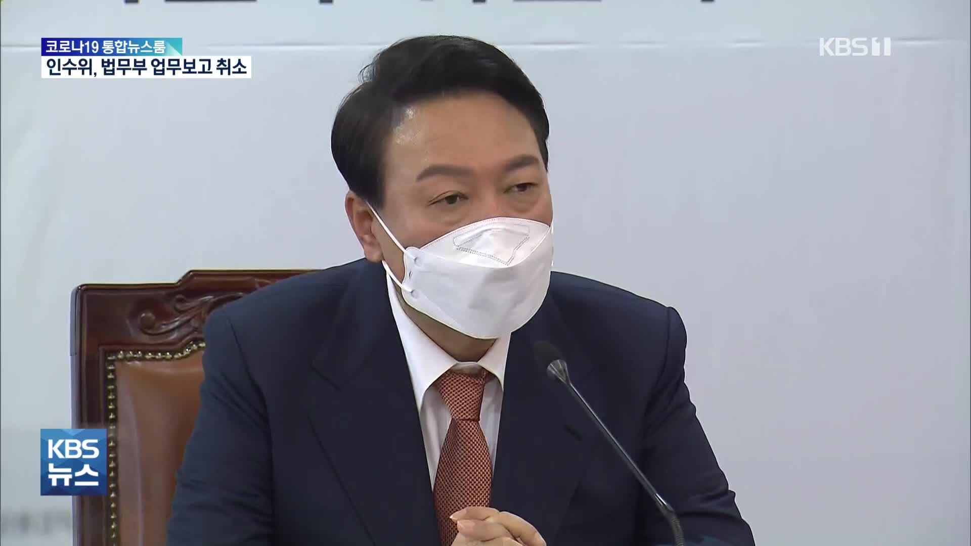 윤석열 당선인 측 “청와대 언급에 대단히 유감”