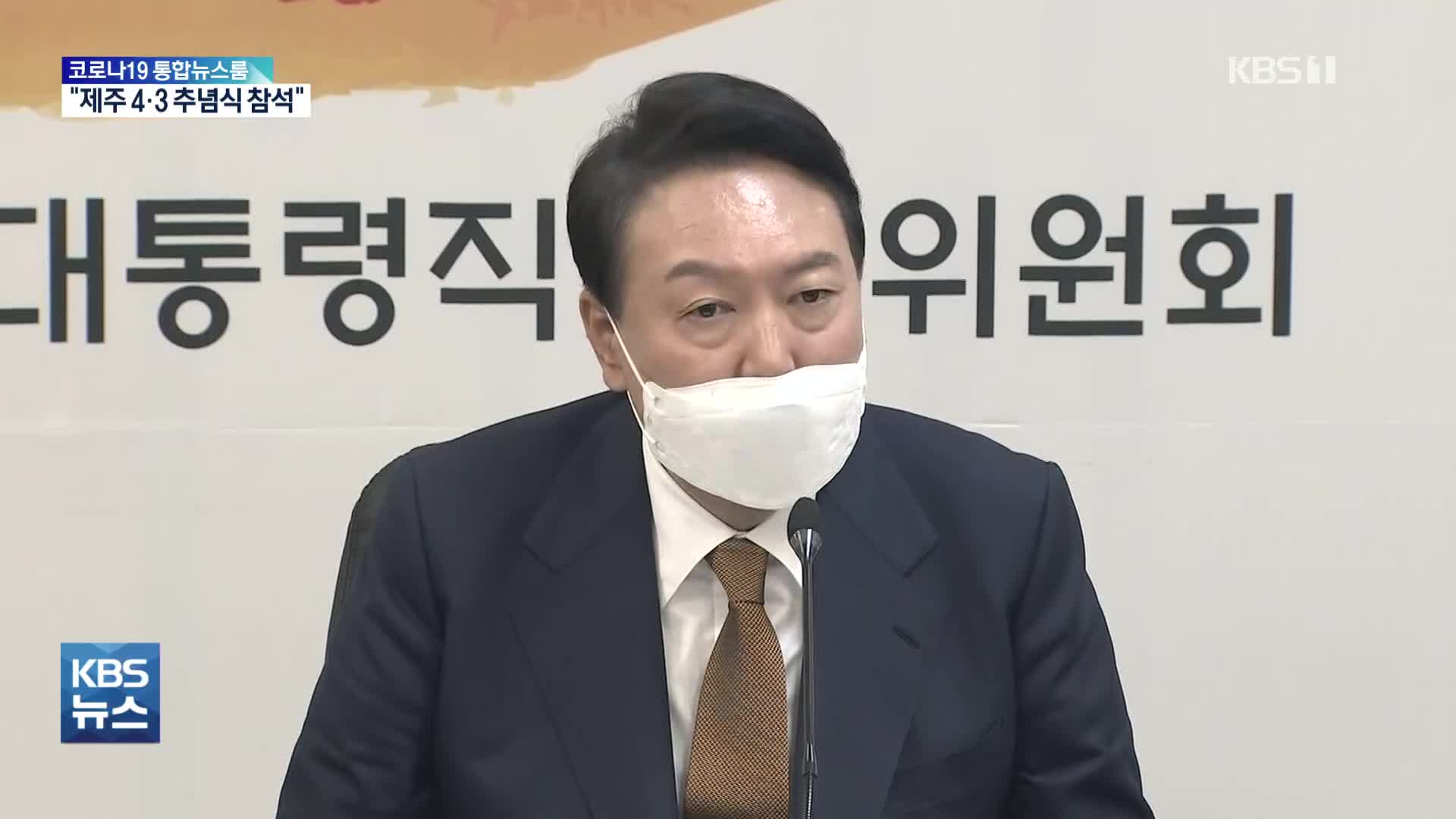 尹 “국민 통합 없이는 위기 극복 불가능”