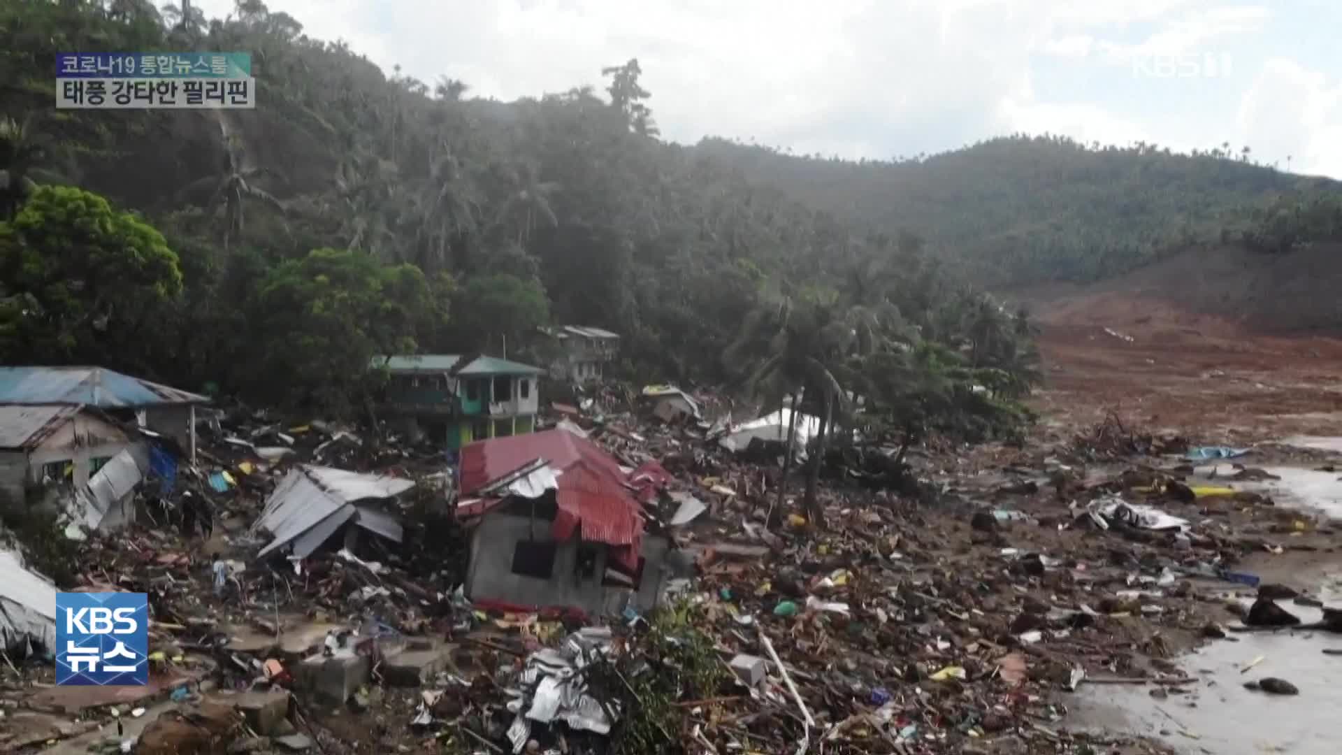 필리핀 또 태풍 ‘메기’로 300여 명 사망·실종…이재민 2백만 넘어