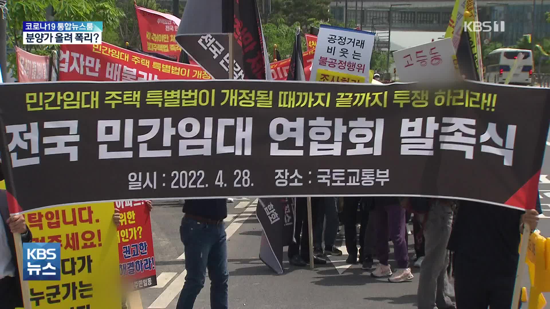 “시세차익 수단 전락”…민간아파트 분양전환 대책 촉구