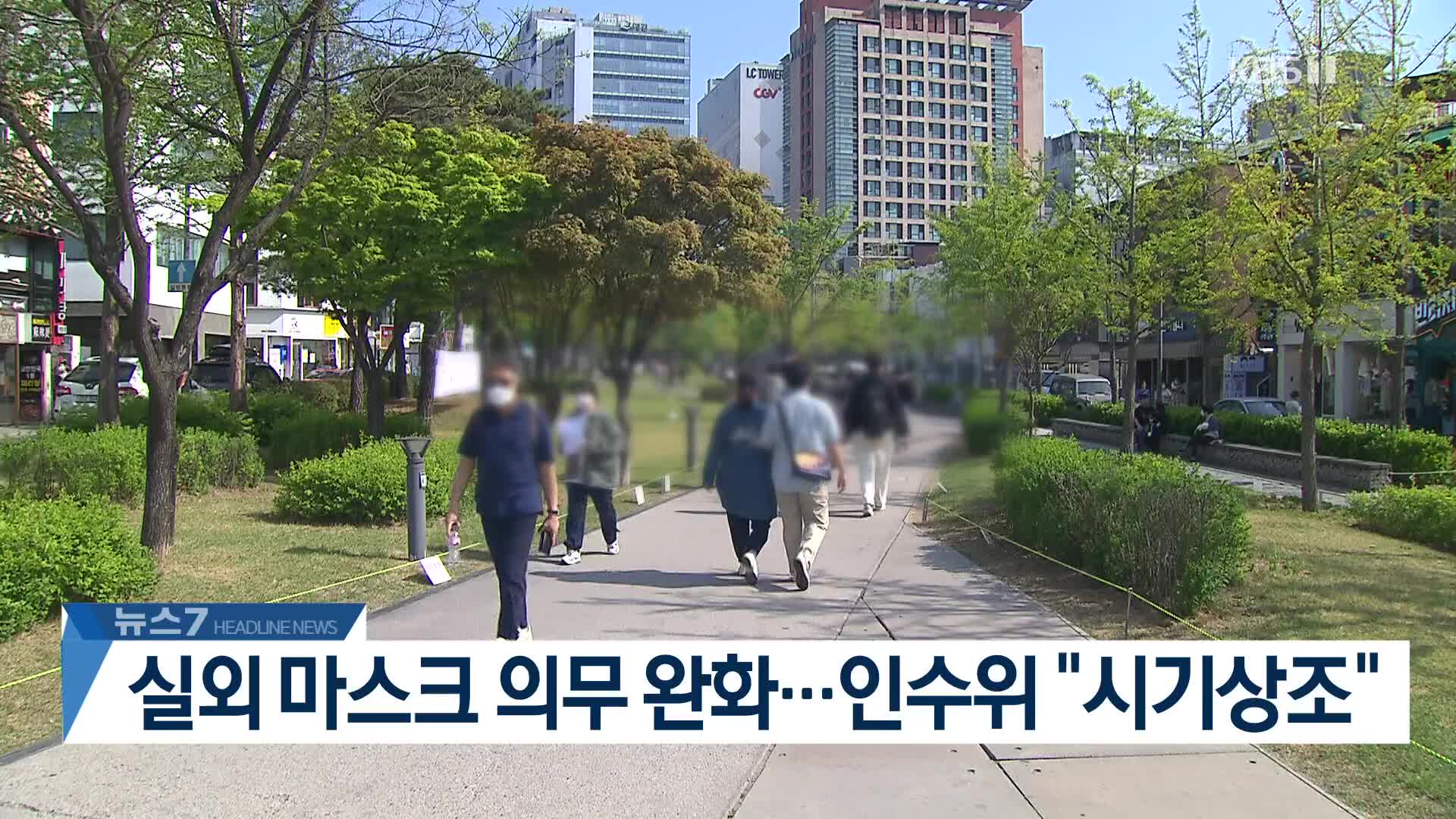 [뉴스7 헤드라인]