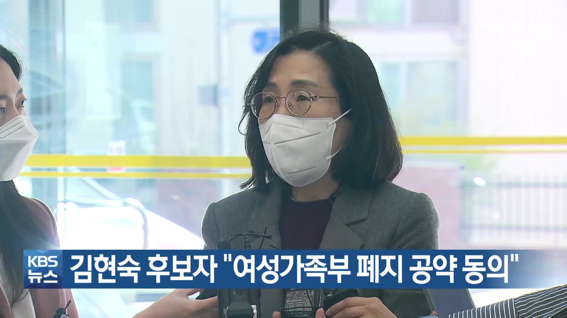 김현숙 후보자 “여성가족부 폐지 공약 동의”