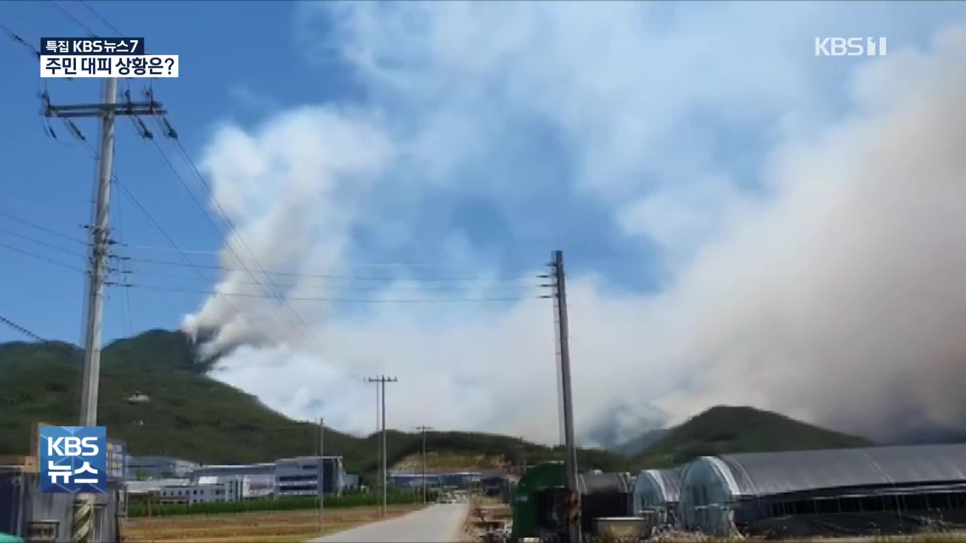“산불 확산에 인근 주민 400여 명 대피”…이 시각 현장