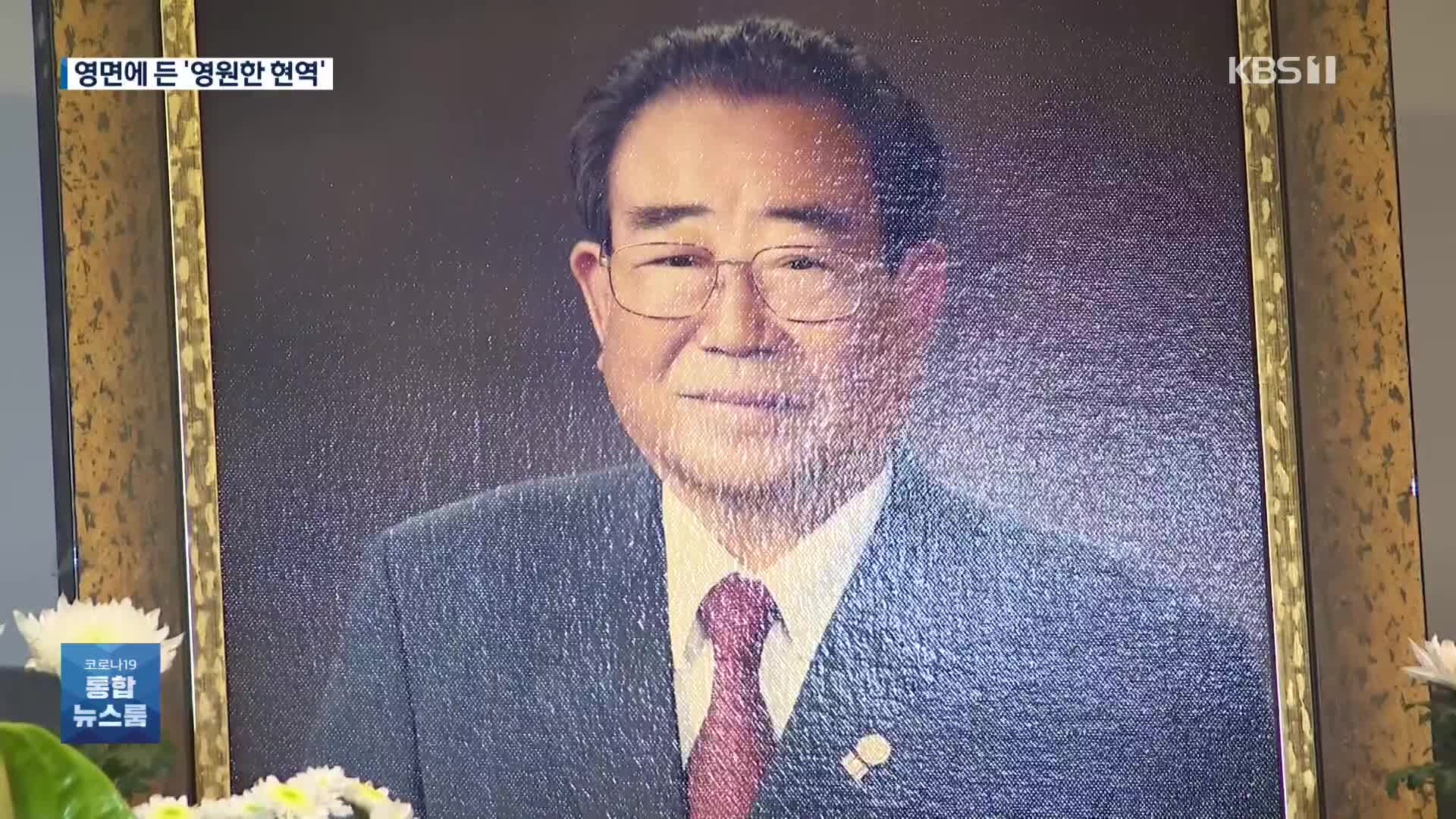 ‘영원한 국민 MC’ 송해…대구 달성군에서 영면