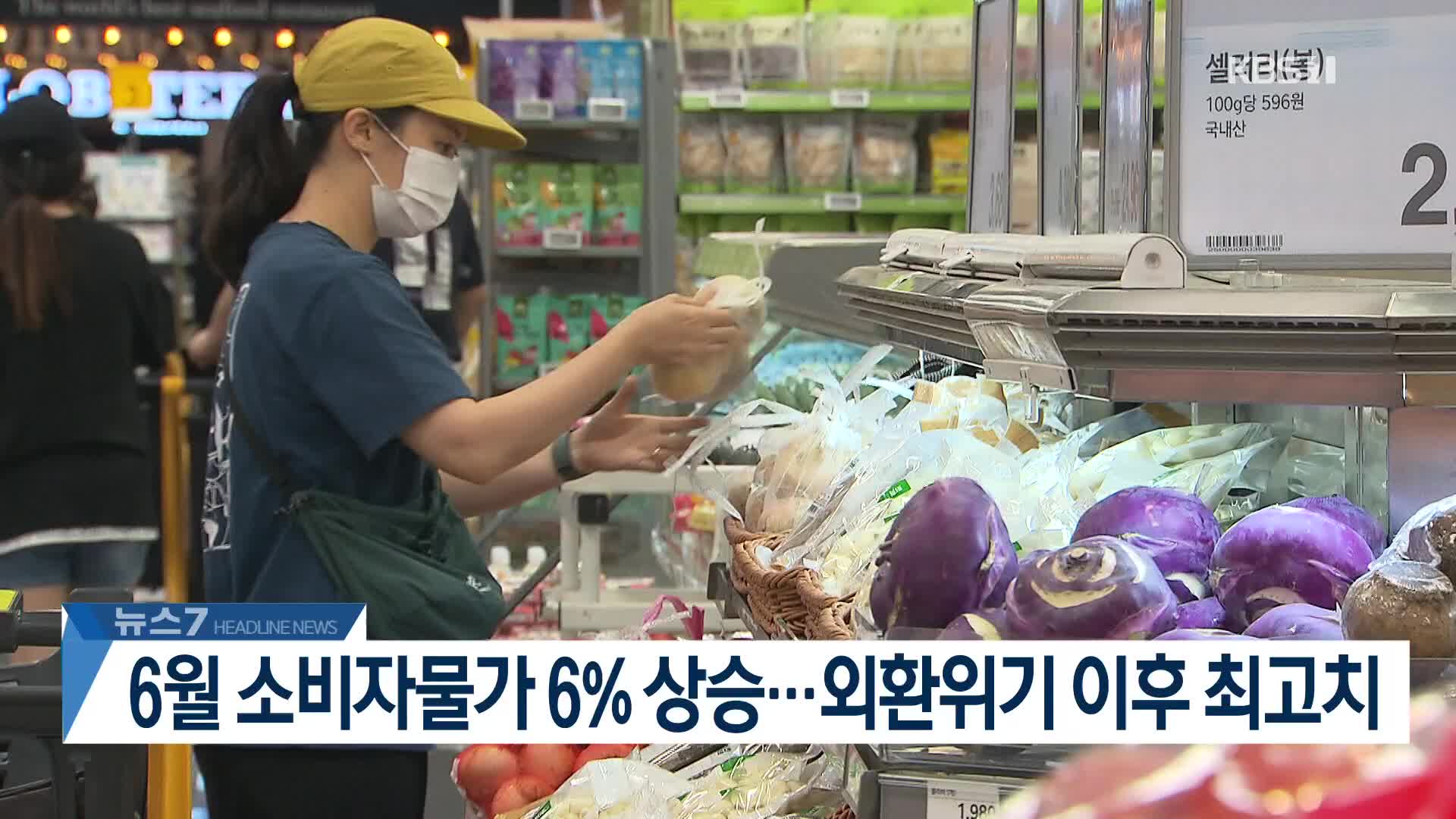 [뉴스7 헤드라인]