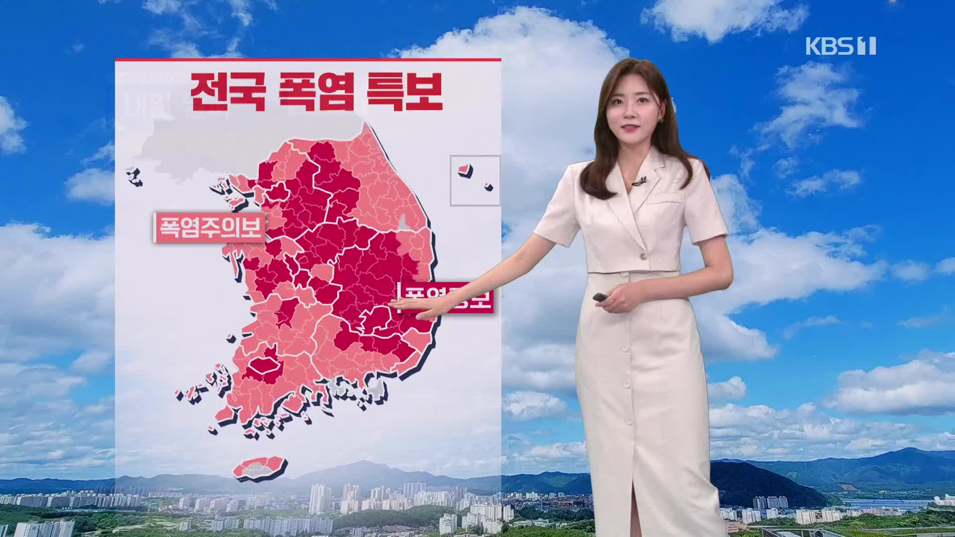 [퇴근길 날씨] 전국 곳곳 폭염경보…내륙 요란한 소나기