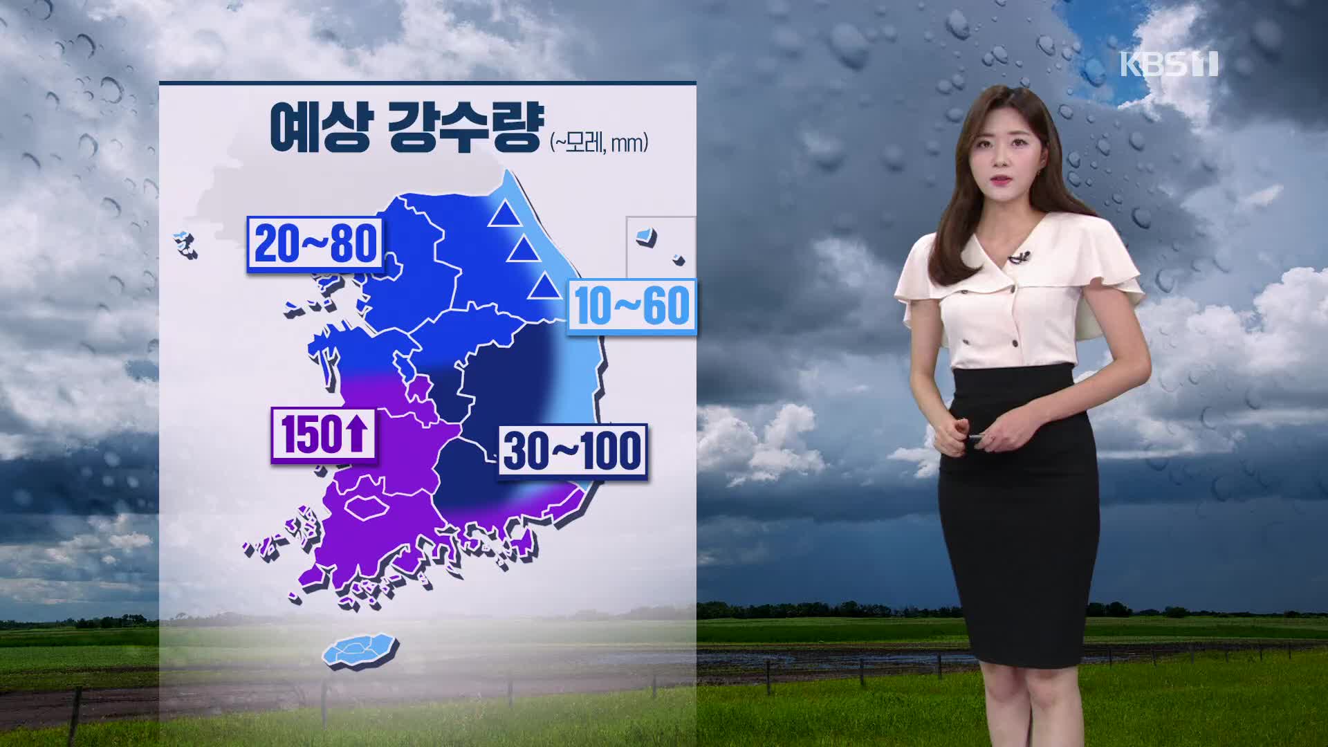 [뉴스7 날씨] 밤사이 집중호우 주의…충남·호남 최대 150mm