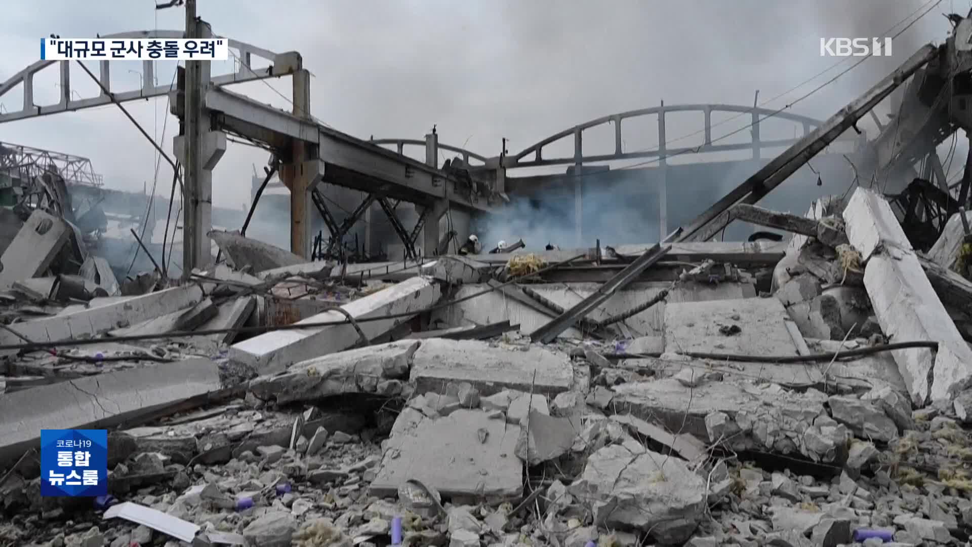우크라이나 침공 6개월…24일 대규모 군사 충돌 우려