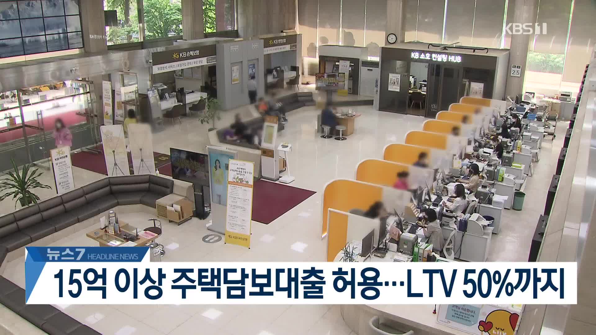 [뉴스7 헤드라인]