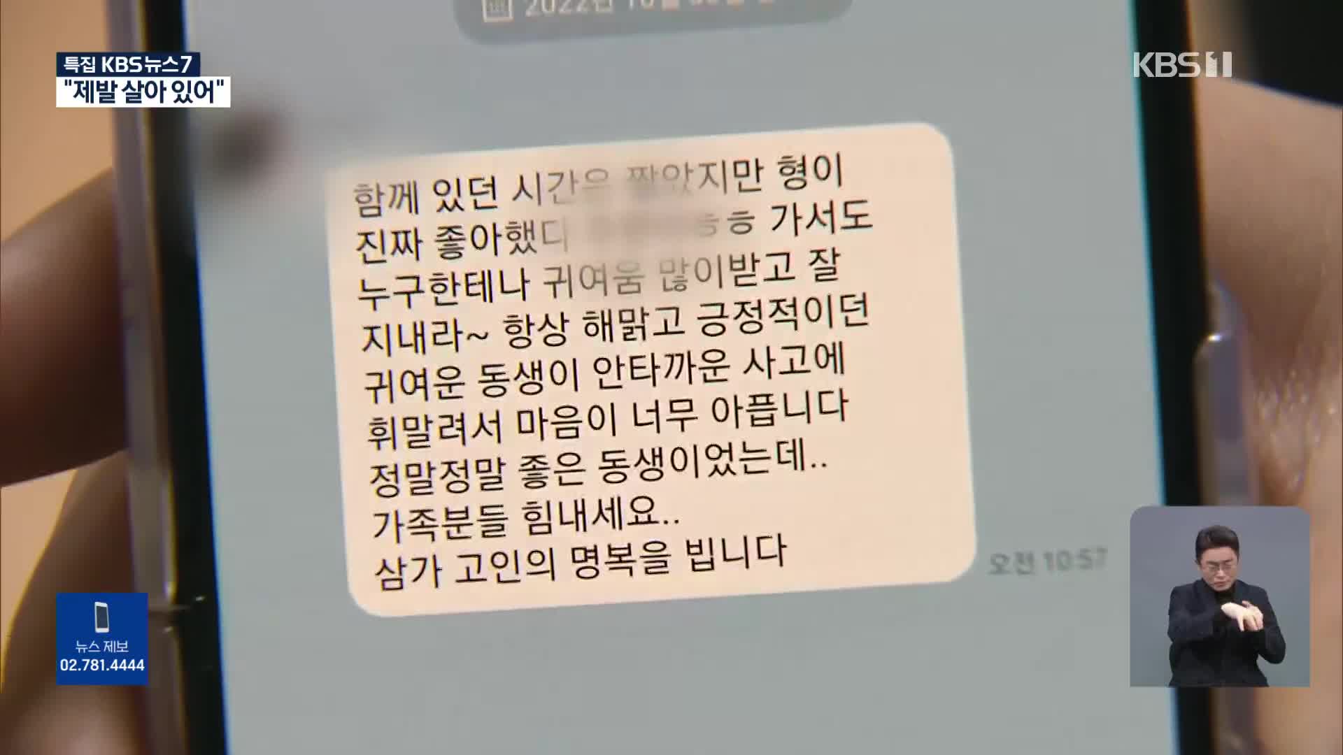 “제발 살아라. 부탁이야” 친구들 애끓는 문자에도…