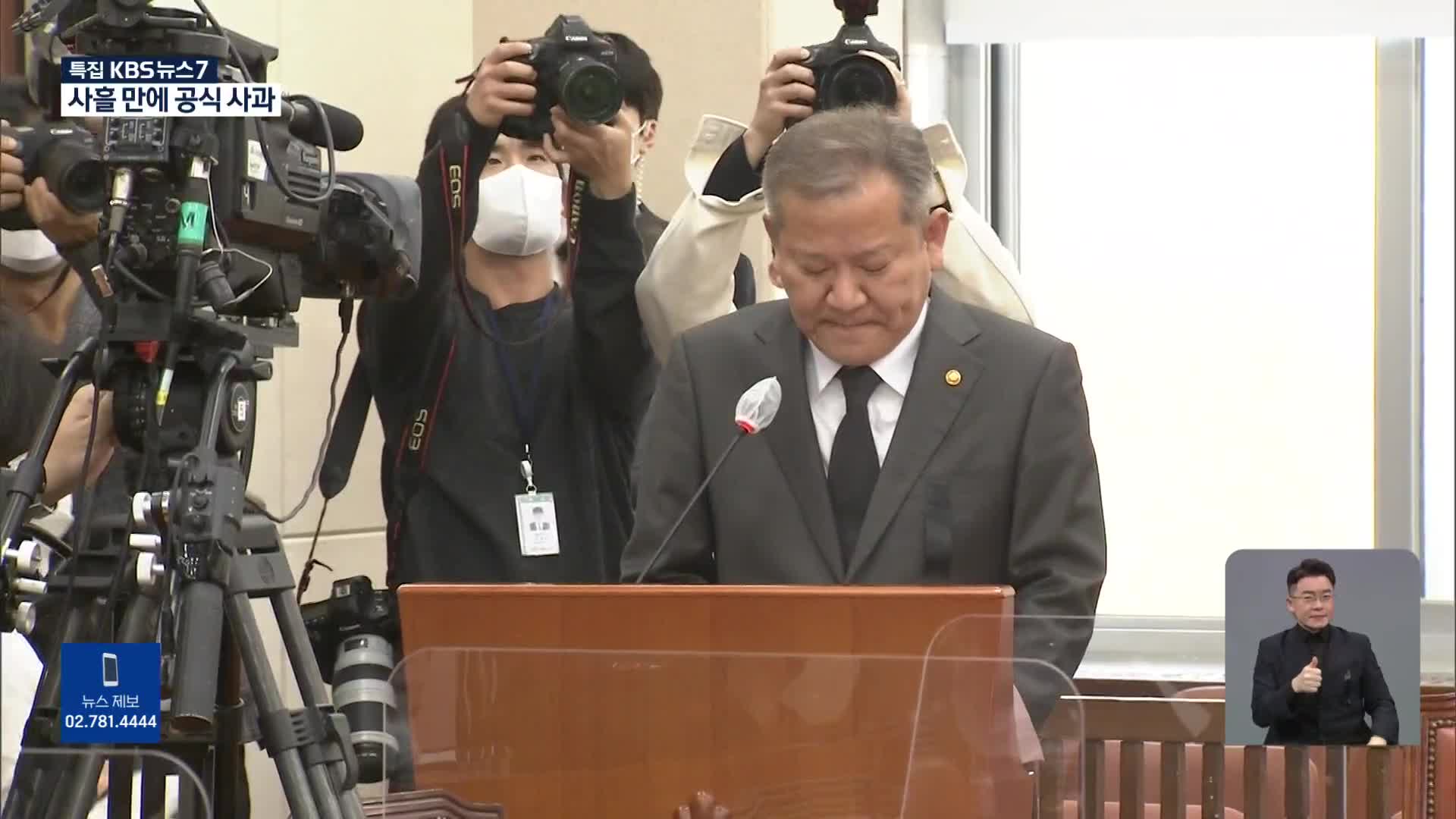 이상민, “깊은 유감” 공식 사과…여야, 추모 속 ‘책임 공방’